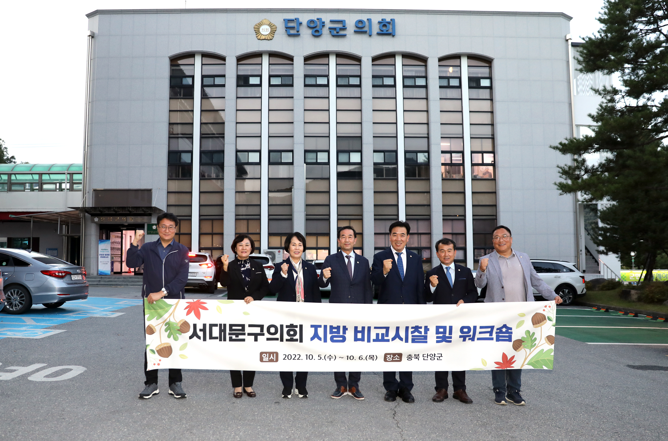 2022년 서대문구의회 비교시찰 및 워크숍(단양군의회 방문) 4