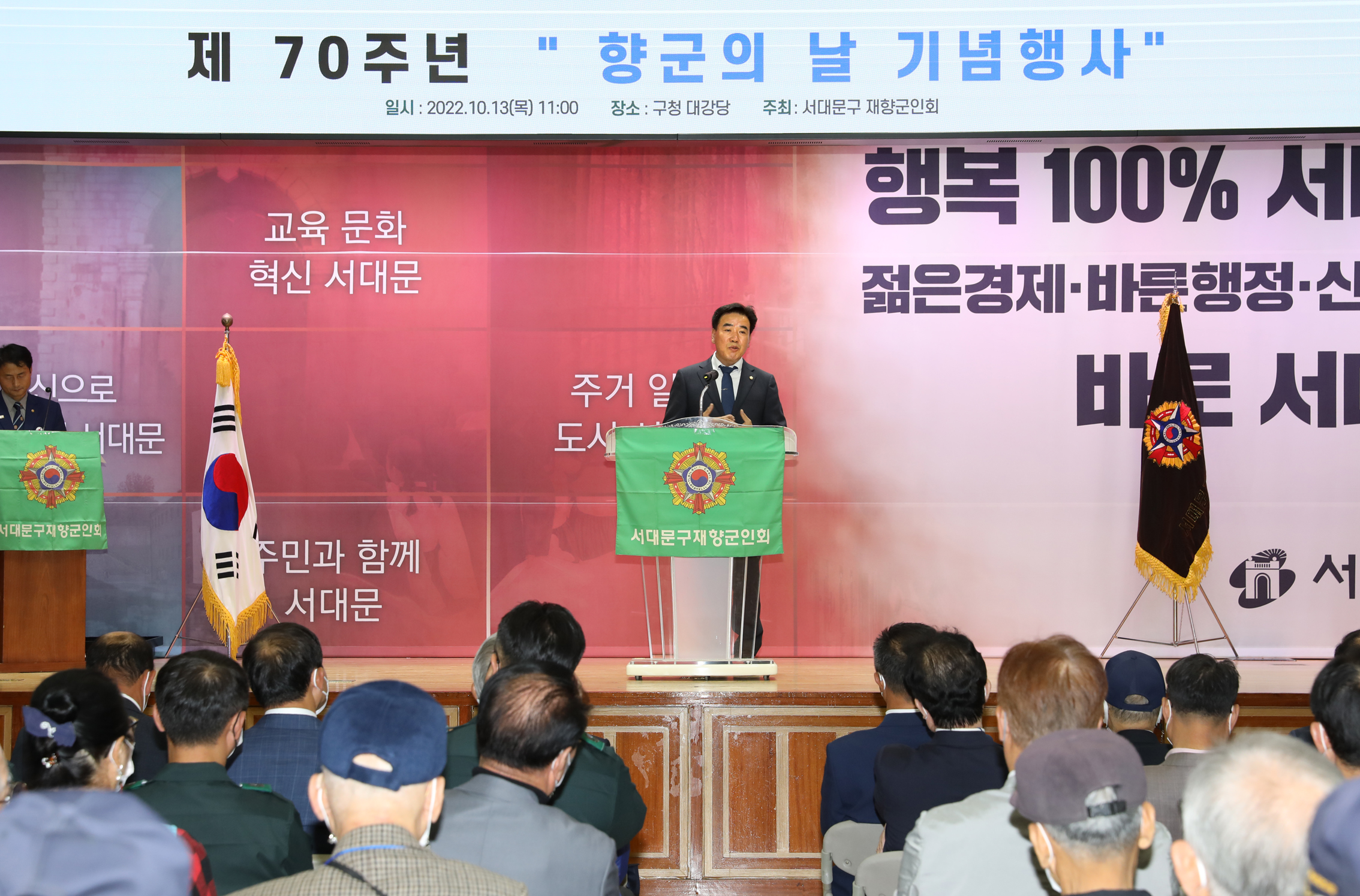 재향군인회 향군창설 70주년 기념항사 2