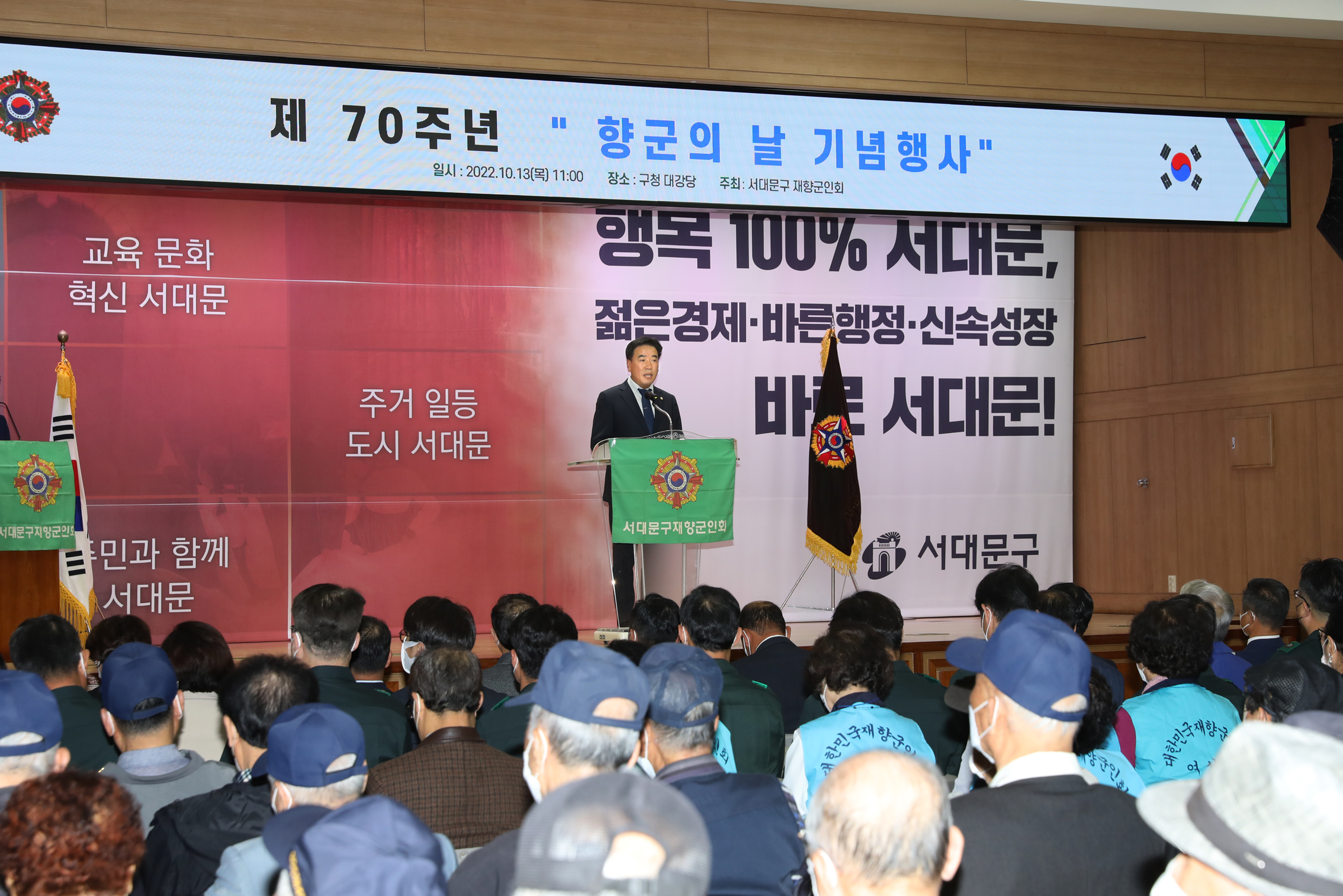 재향군인회 향군창설 70주년 기념항사 3