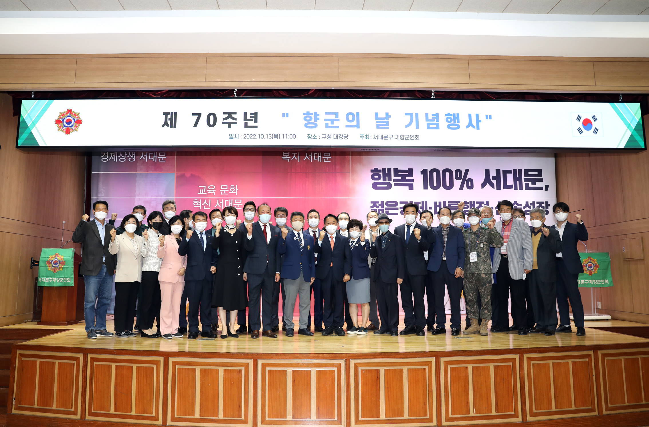 재향군인회 향군창설 70주년 기념항사 6