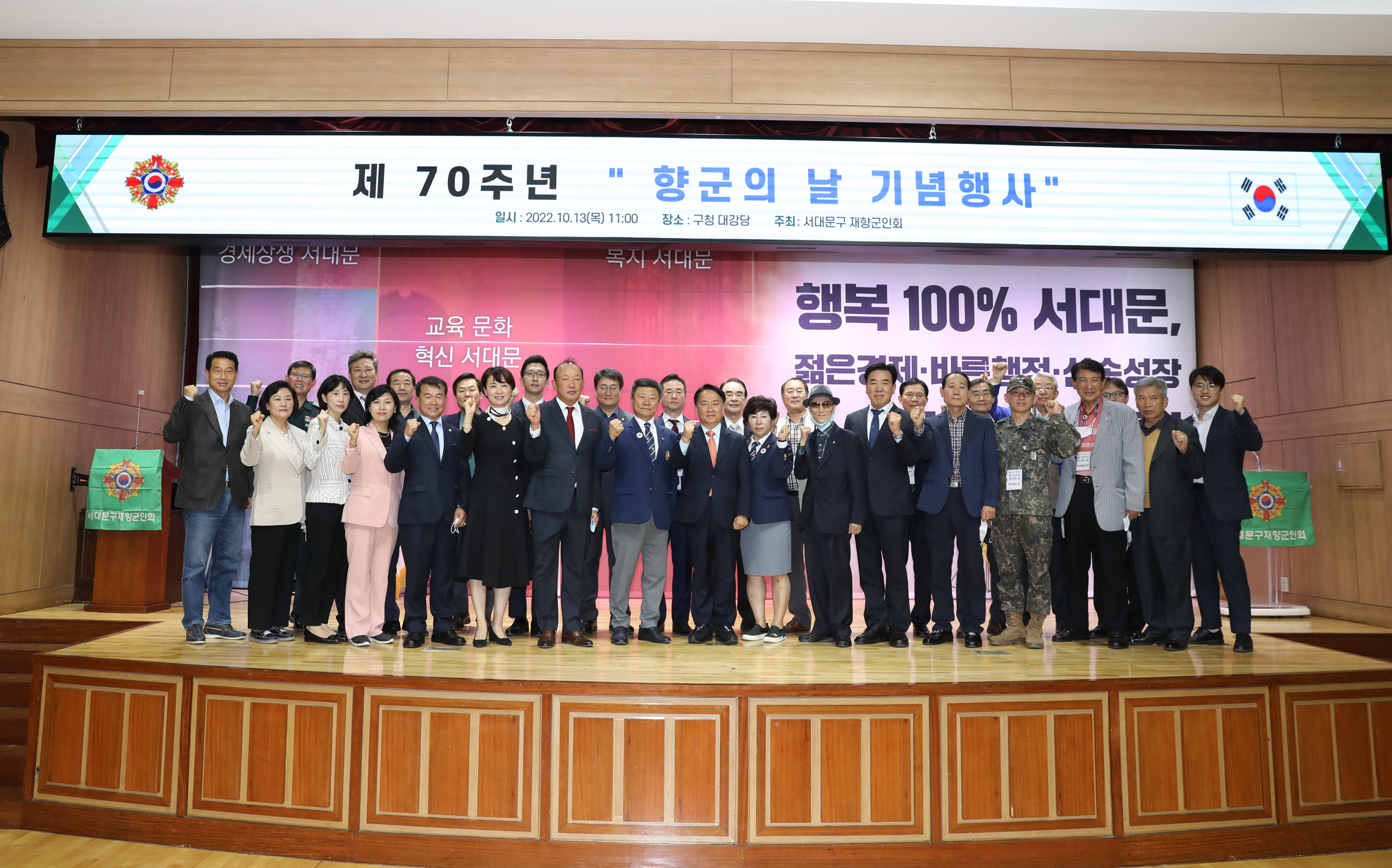 재향군인회 향군창설 70주년 기념항사 7