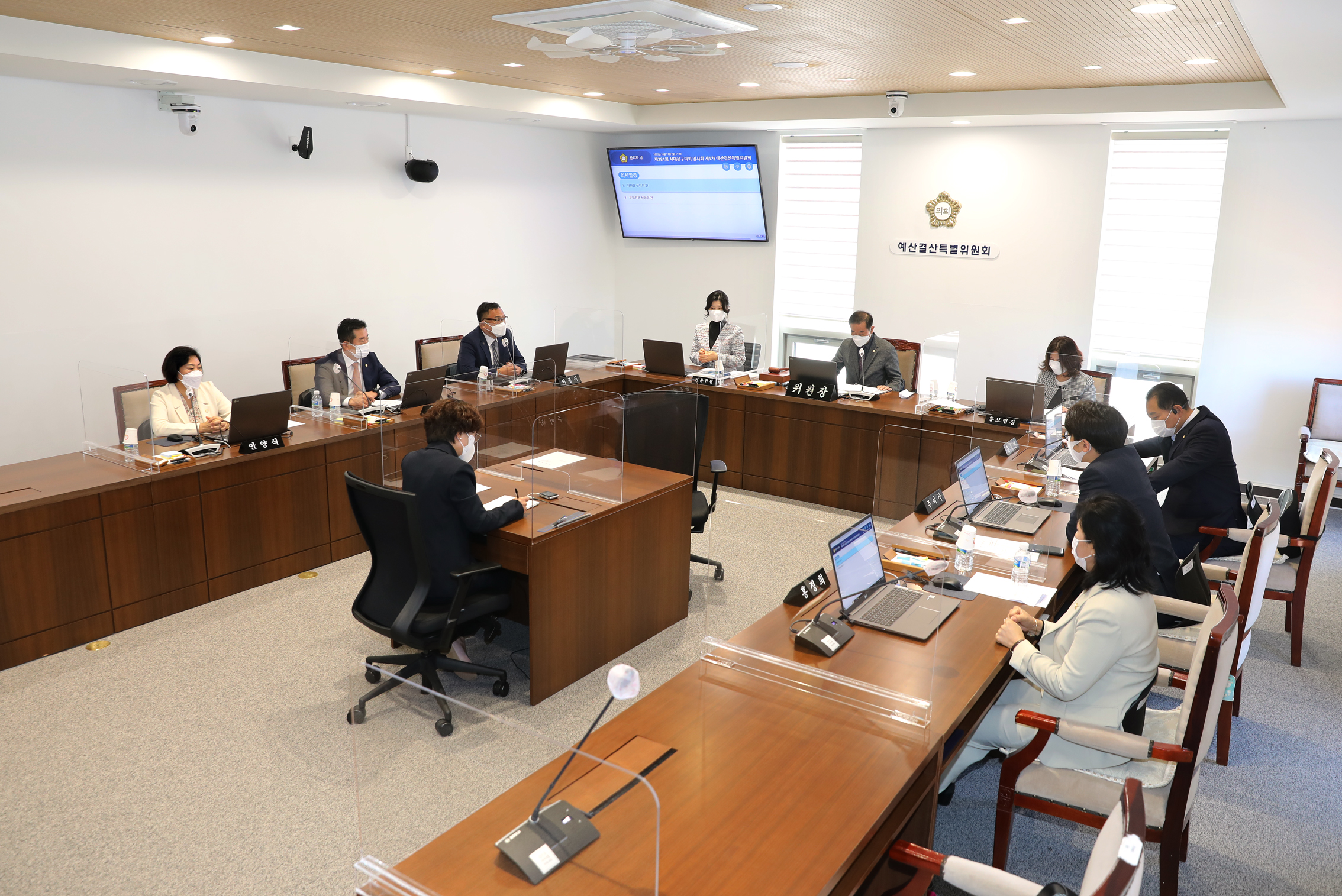 제284회 임시회 제1차 예산결산특별위원회 2