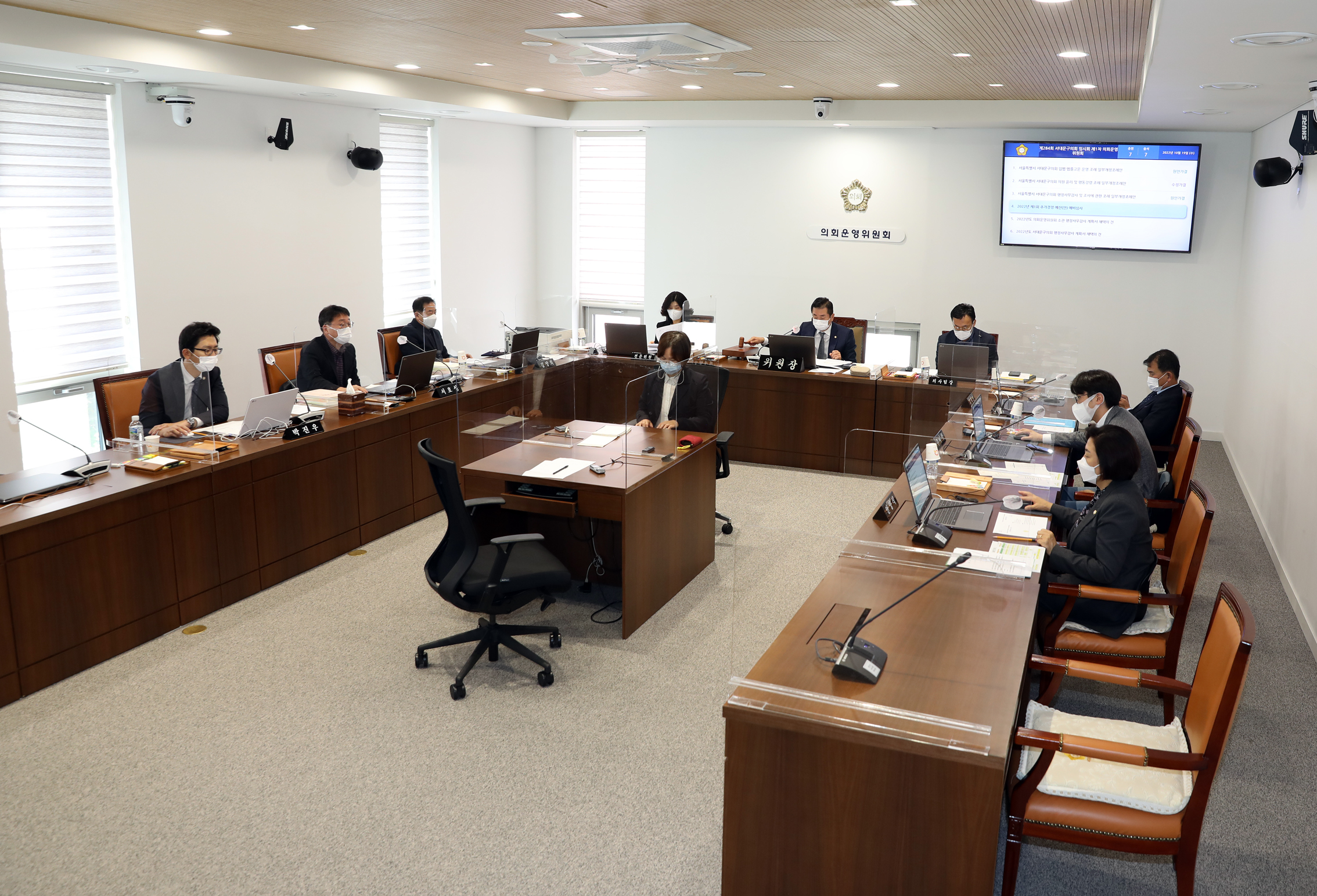 제284회 임시회 제1차 의회운영위원회 1