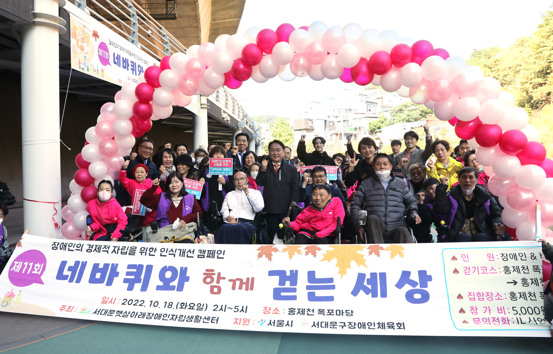 제11회 네바퀴와 함께 걷는세상 11