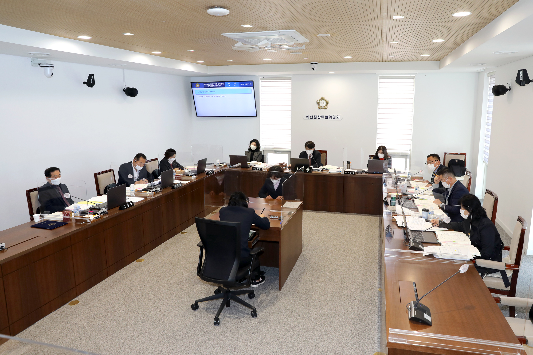 제284회 임시회 제2차 예산결산특별위원회 2