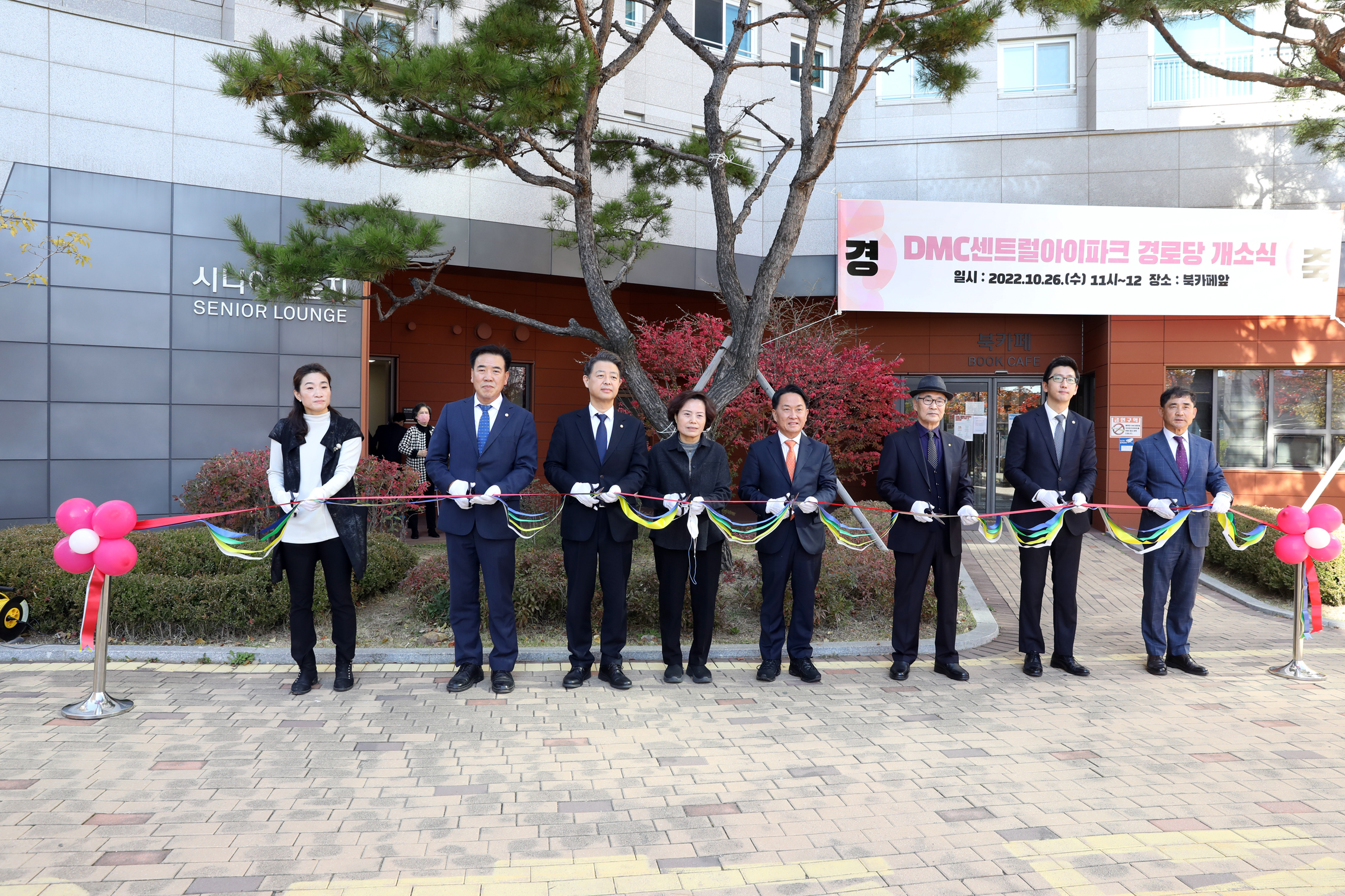 DMC센트럴아이파크 경로당 개소식 1