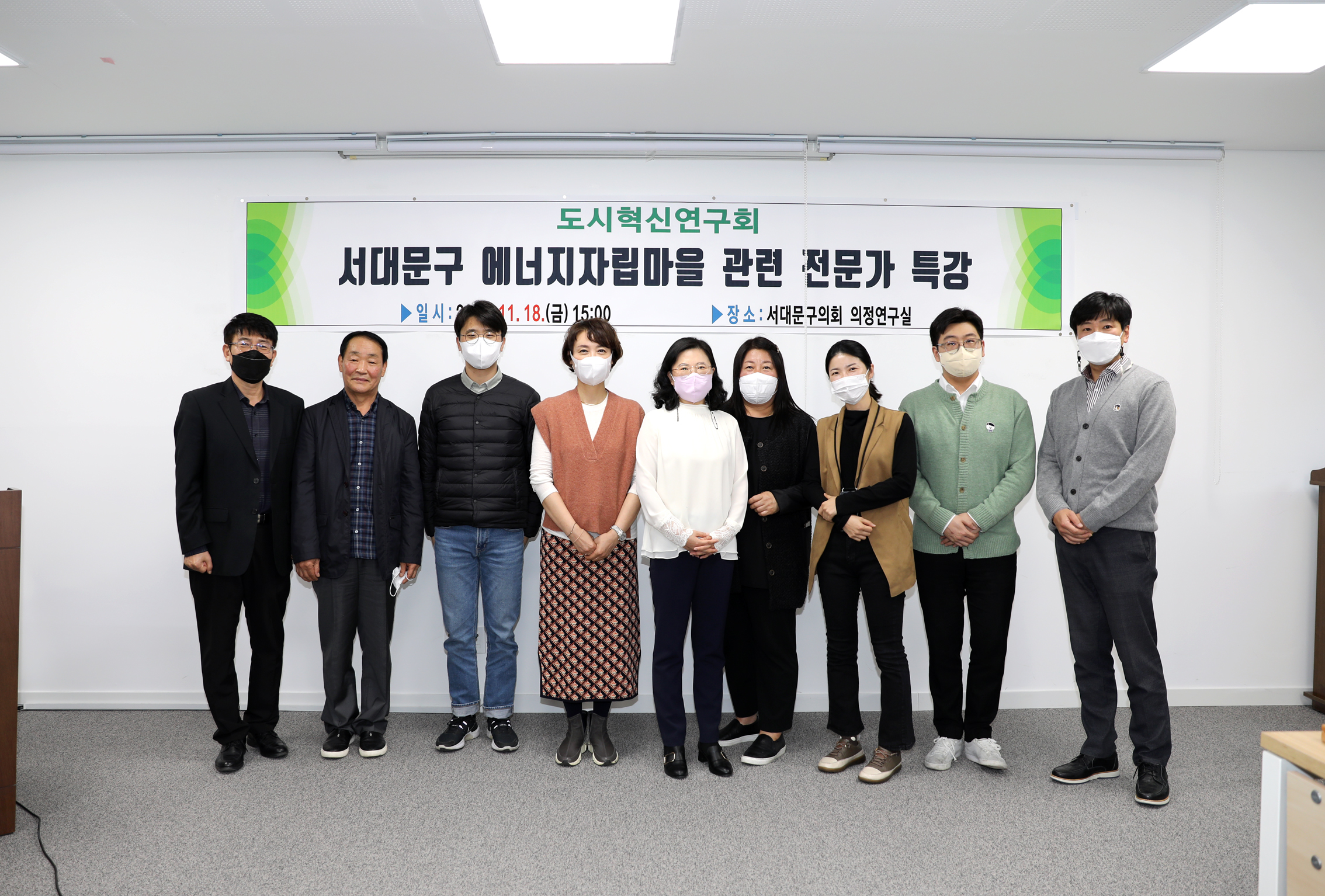 도시혁신연구회-서대문구 에너지자립마을 관련 전문가 특강 2