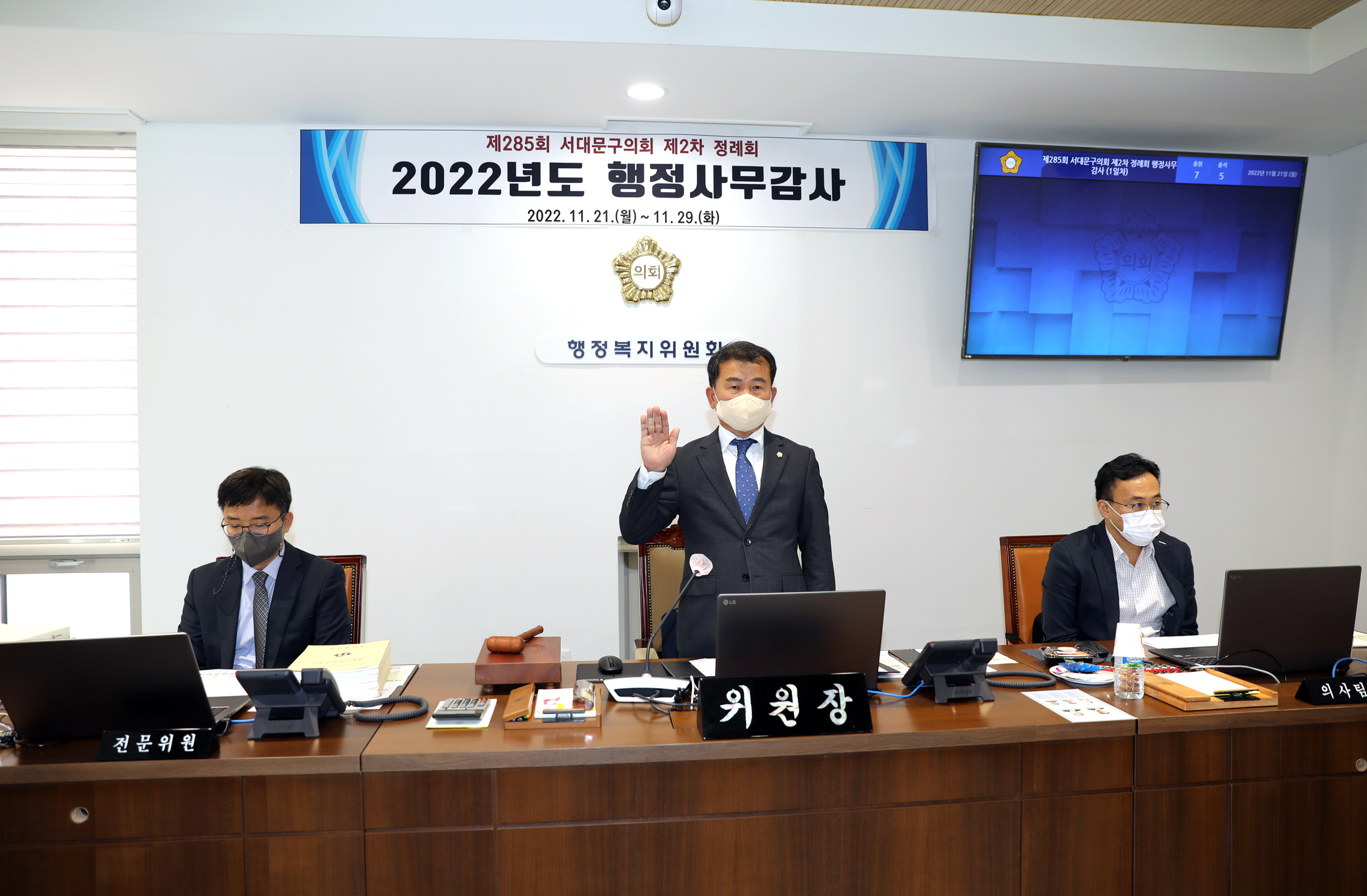 제285회 제2차 정례회 행정복지위원회 행정사무감사 1
