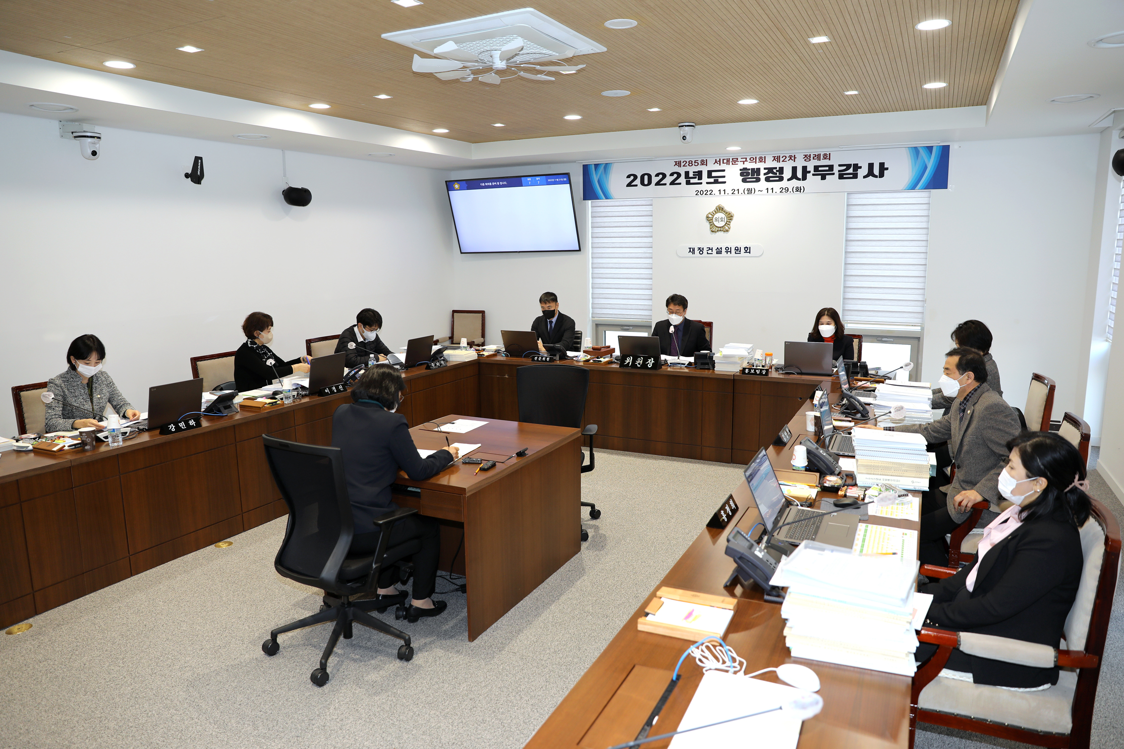 제285회 제2차 정례회 재정건설위원회 행정사무감사 4