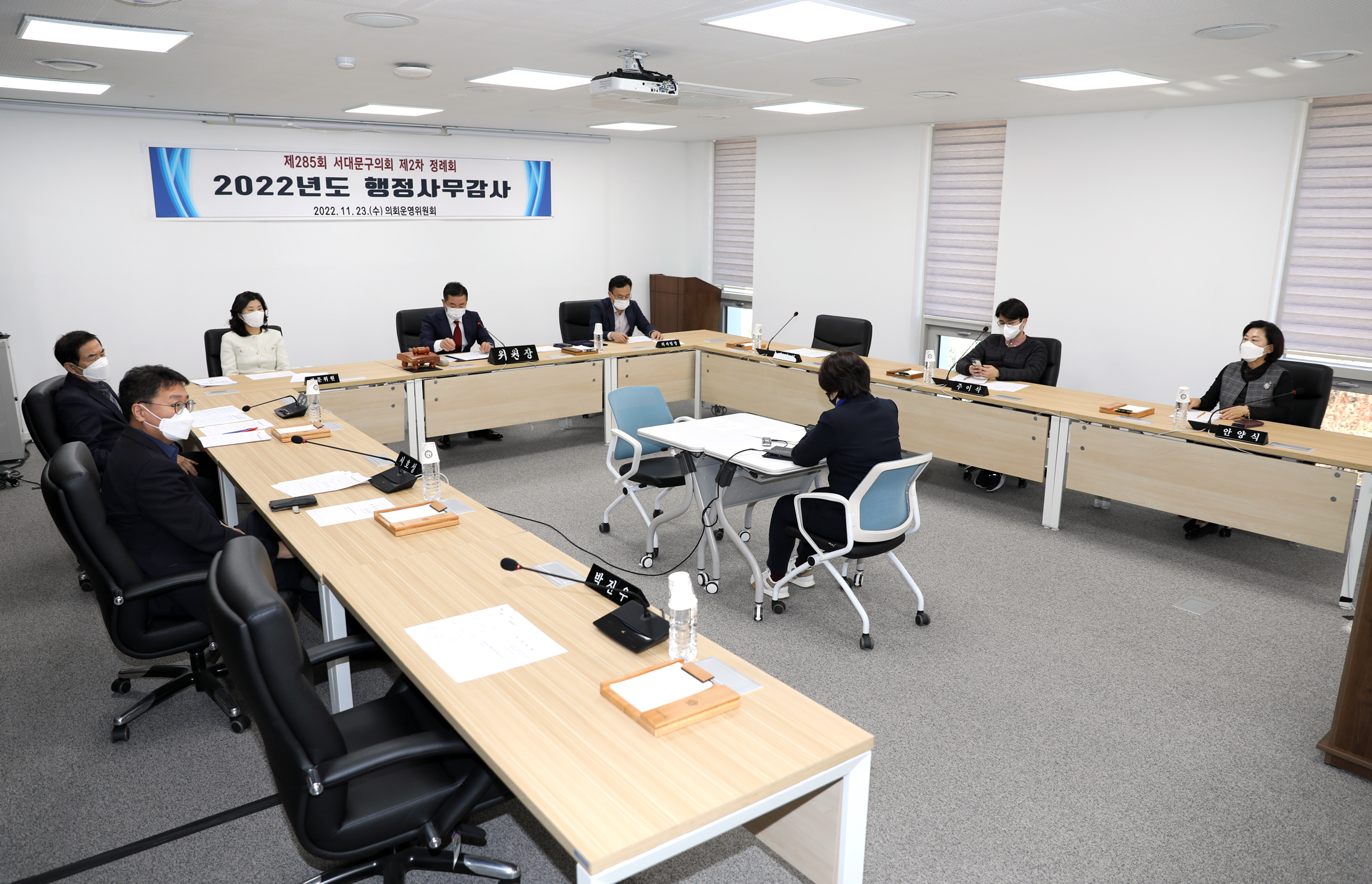 제285회 제2차 정례회 의회운영위원회 행정사무감사 5