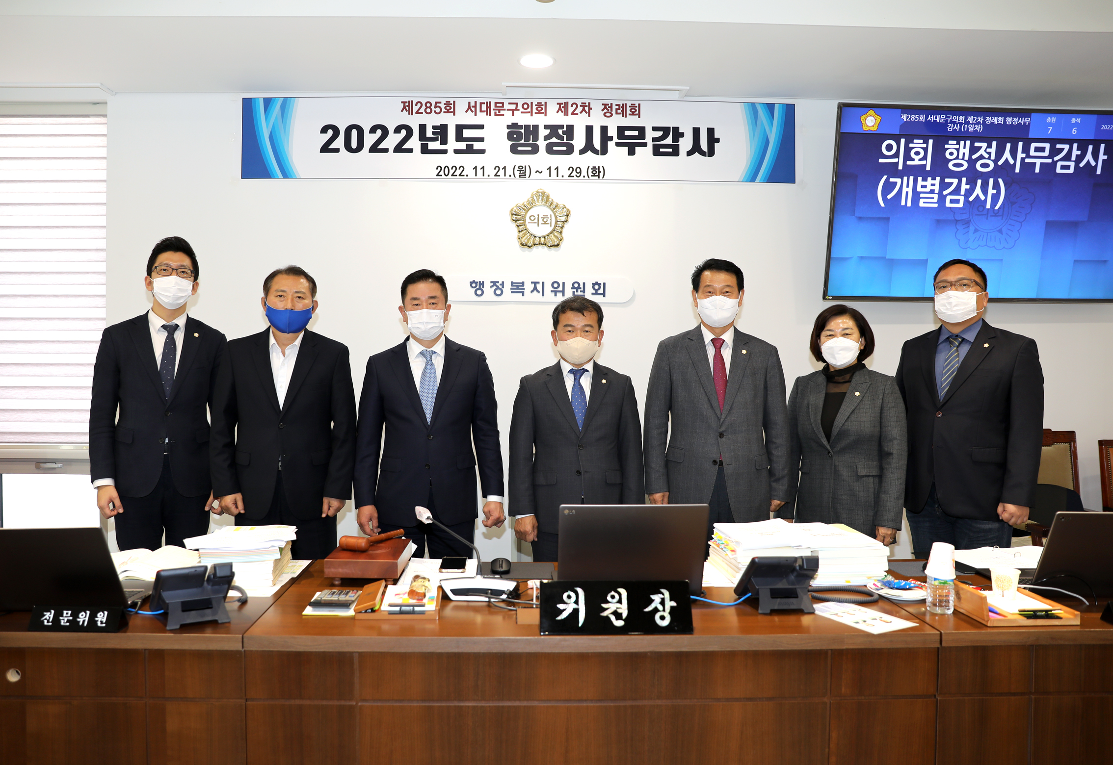제285회 제2차 정례회 행정복지위원회 행정사무감사 8