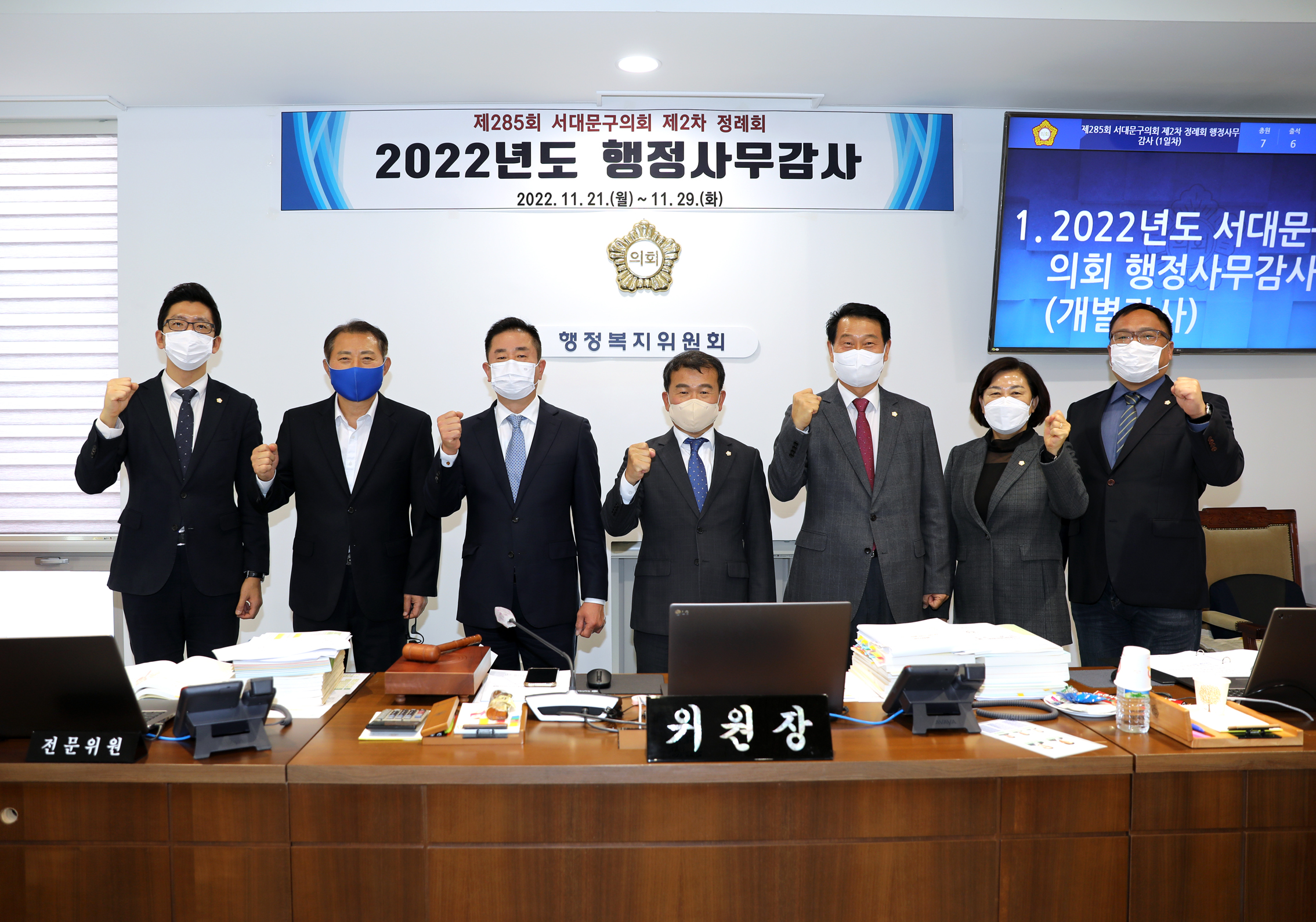 제285회 제2차 정례회 행정복지위원회 행정사무감사 9