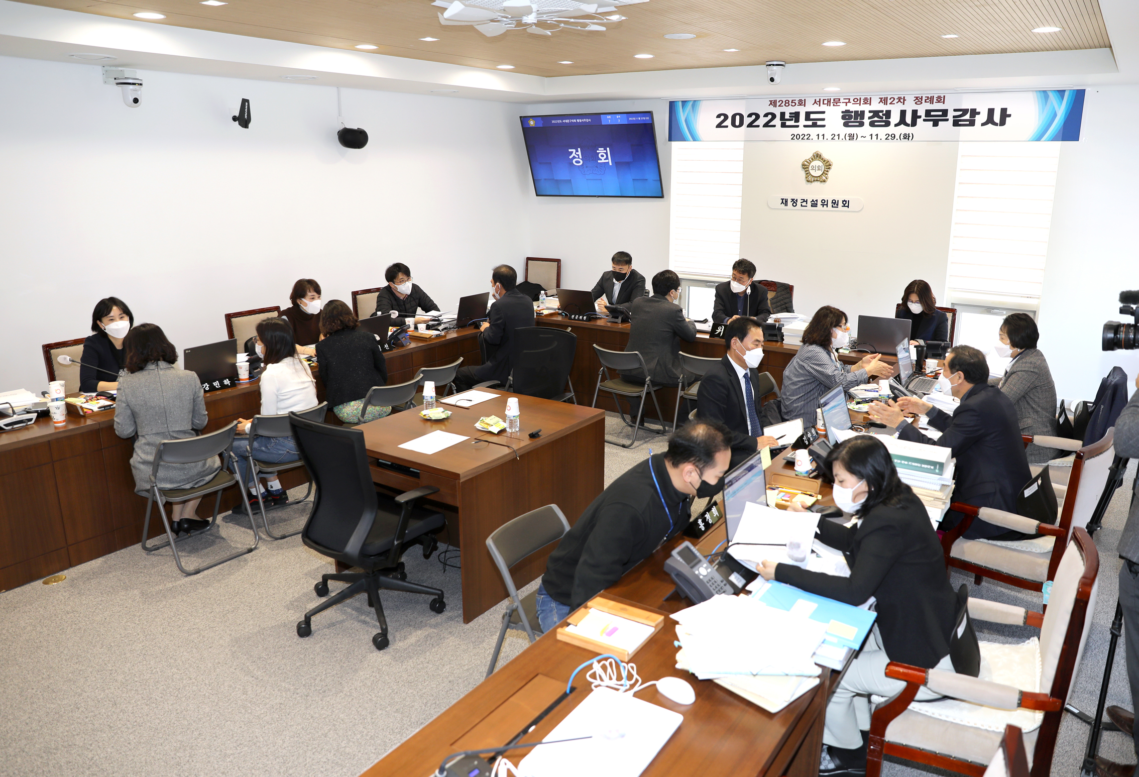 제285회 제2차 정례회 재정건설위원회 행정사무감사 개별감사 1