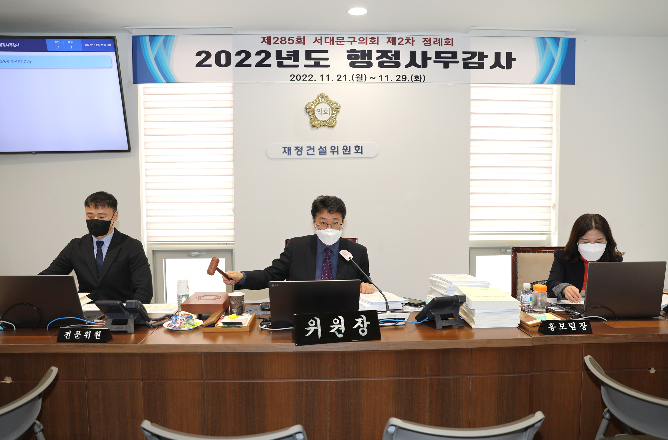 제285회 제2차 정례회 재정건설위원회 행정사무감사 개별감사 11