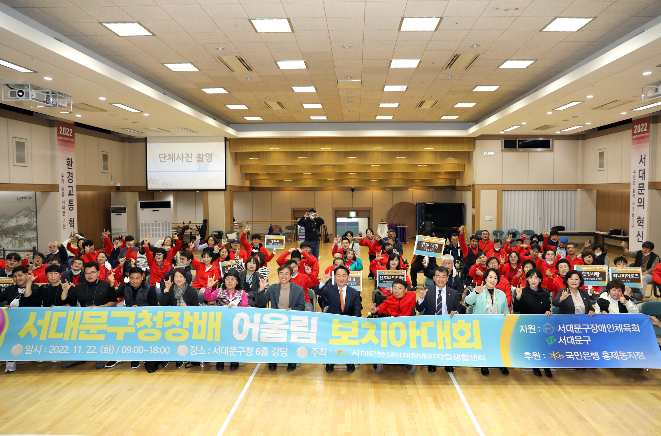 서대문구청장배 어울림 보치아대회 2