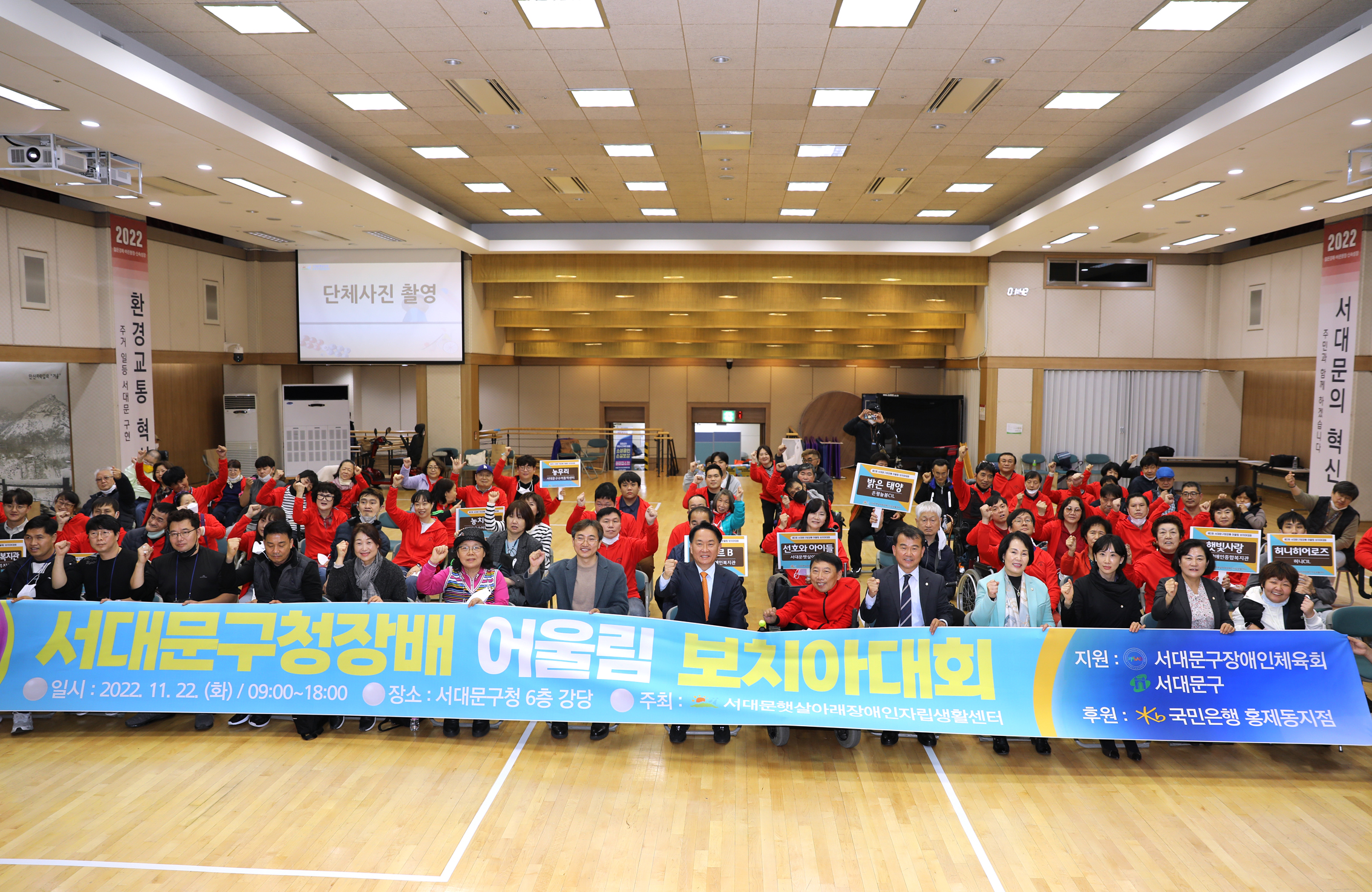서대문구청장배 어울림 보치아대회 3