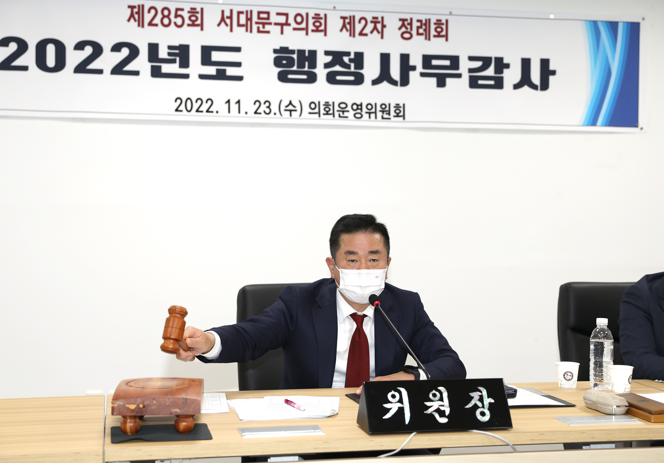 제285회 제2차 정례회 의회운영위원회 행정사무감사(개별감사,질의 답변,강평) 7