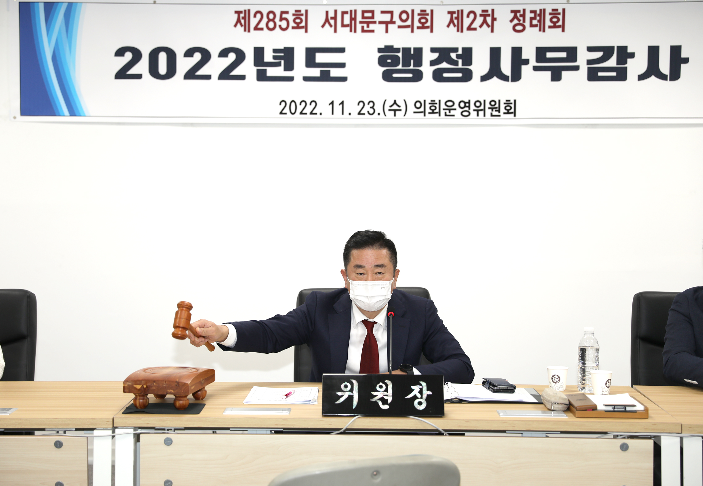 제285회 제2차 정례회 의회운영위원회 행정사무감사(개별감사,질의 답변,강평) 8