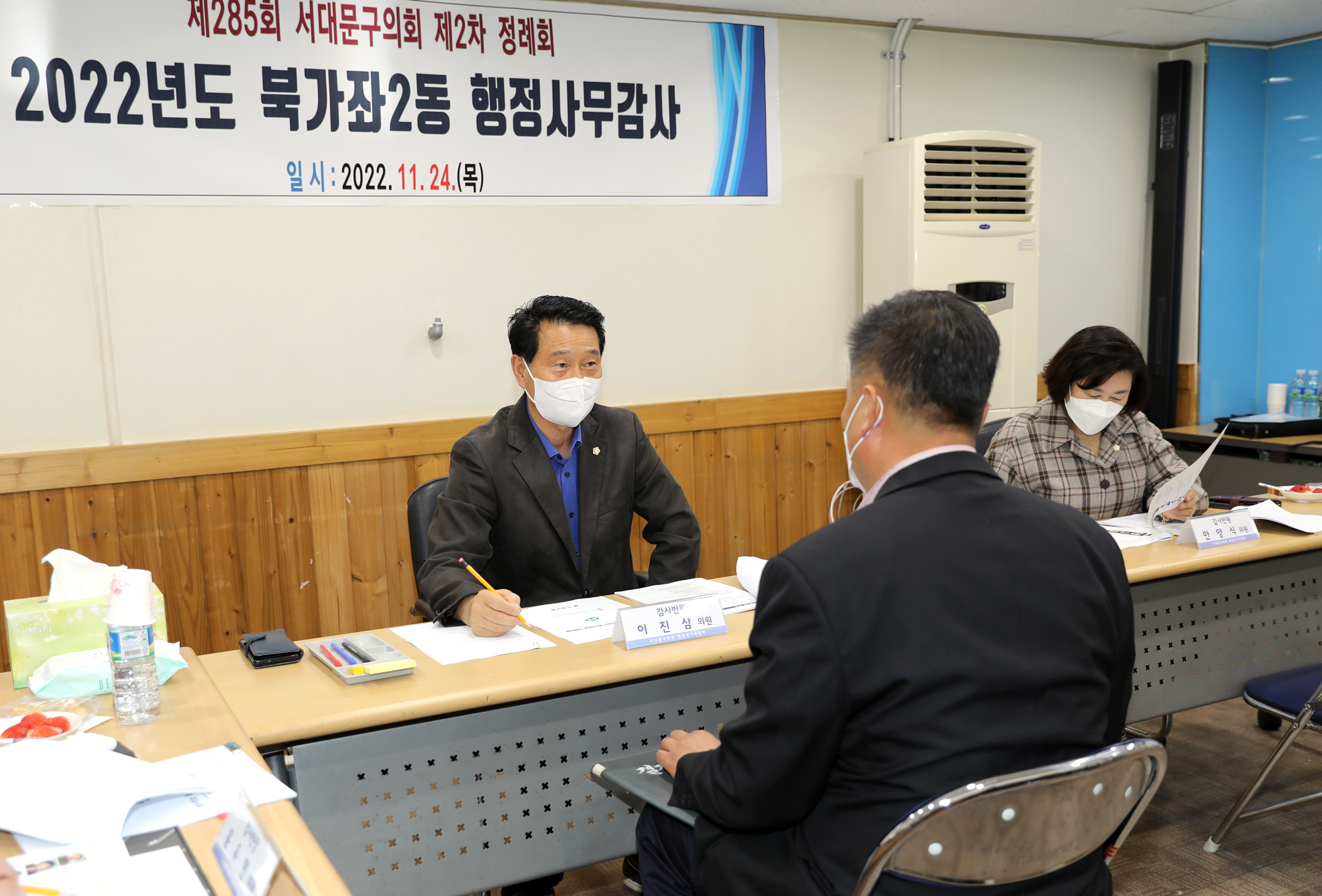 제285회 제2차 정례회 행정복지위원회 행정사무감사-북가좌 제2동 주민센터 감사 2반 3