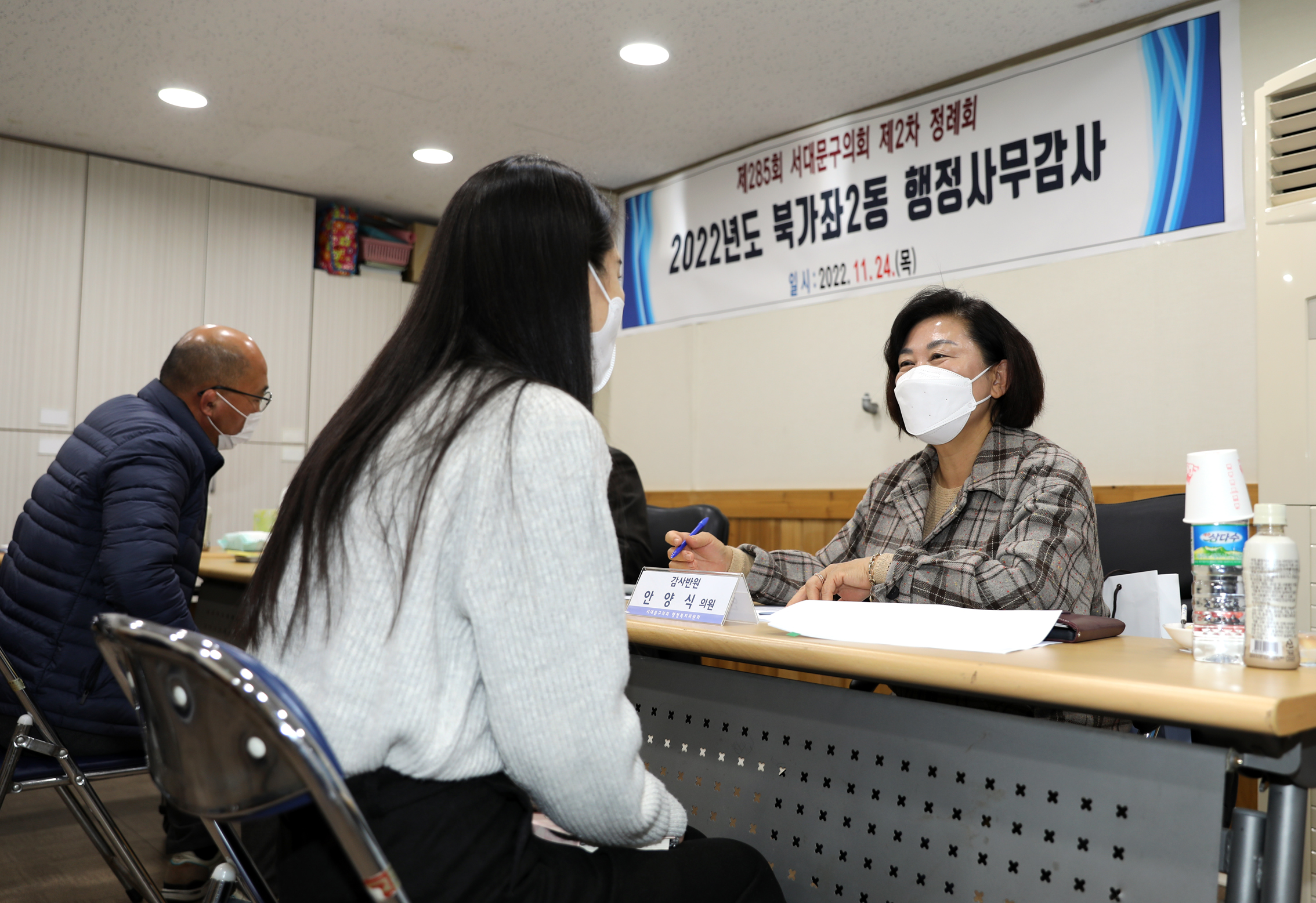 제285회 제2차 정례회 행정복지위원회 행정사무감사-북가좌 제2동 주민센터 감사 2반 7