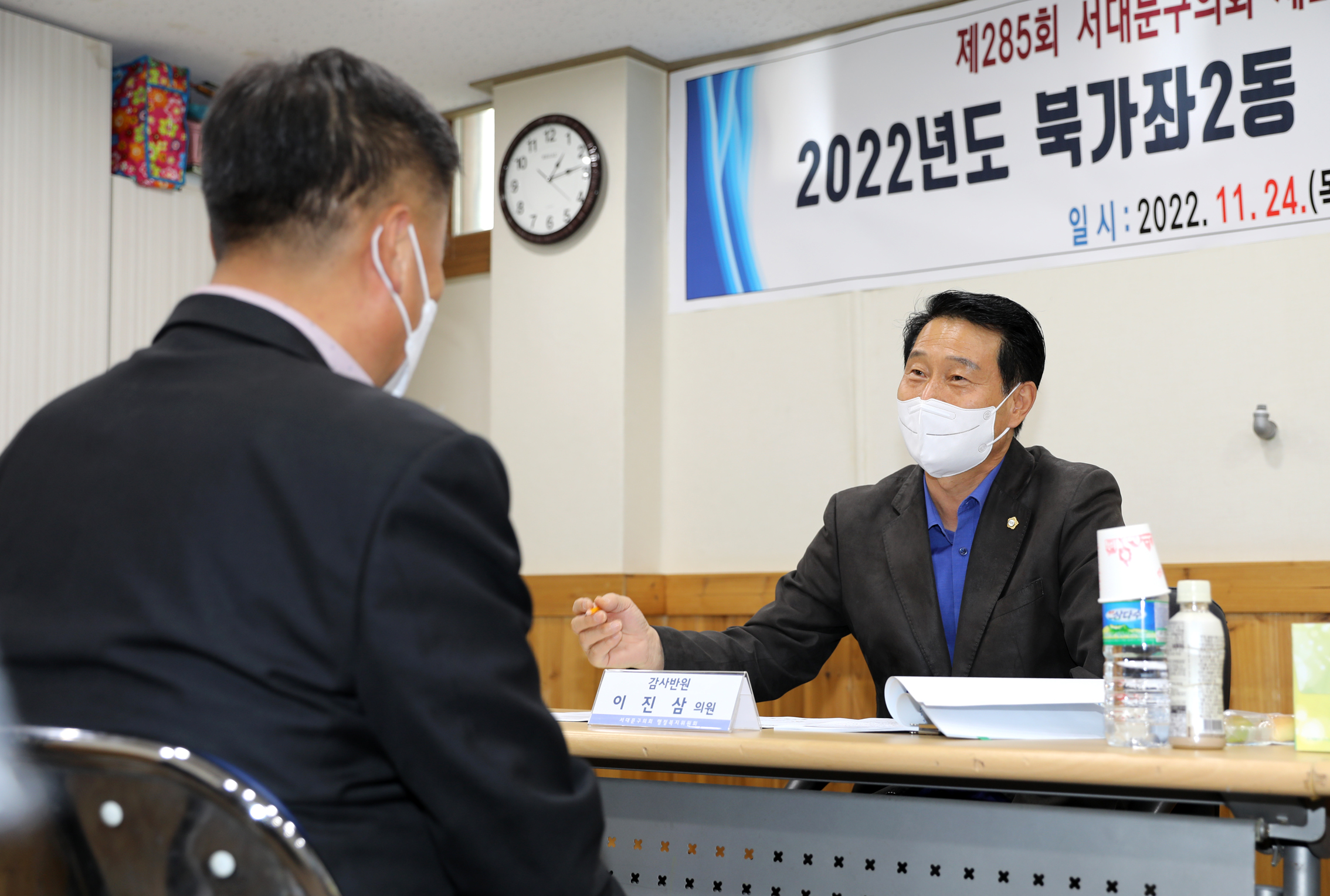 제285회 제2차 정례회 행정복지위원회 행정사무감사-북가좌 제2동 주민센터 감사 2반 10