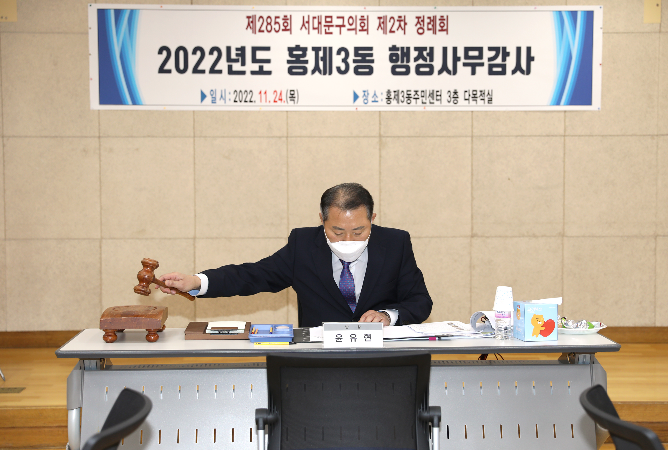 제285회 제2차 정례회 행정복지위원회 행정사무감사-홍제3동 주민센터 감사 2반 11