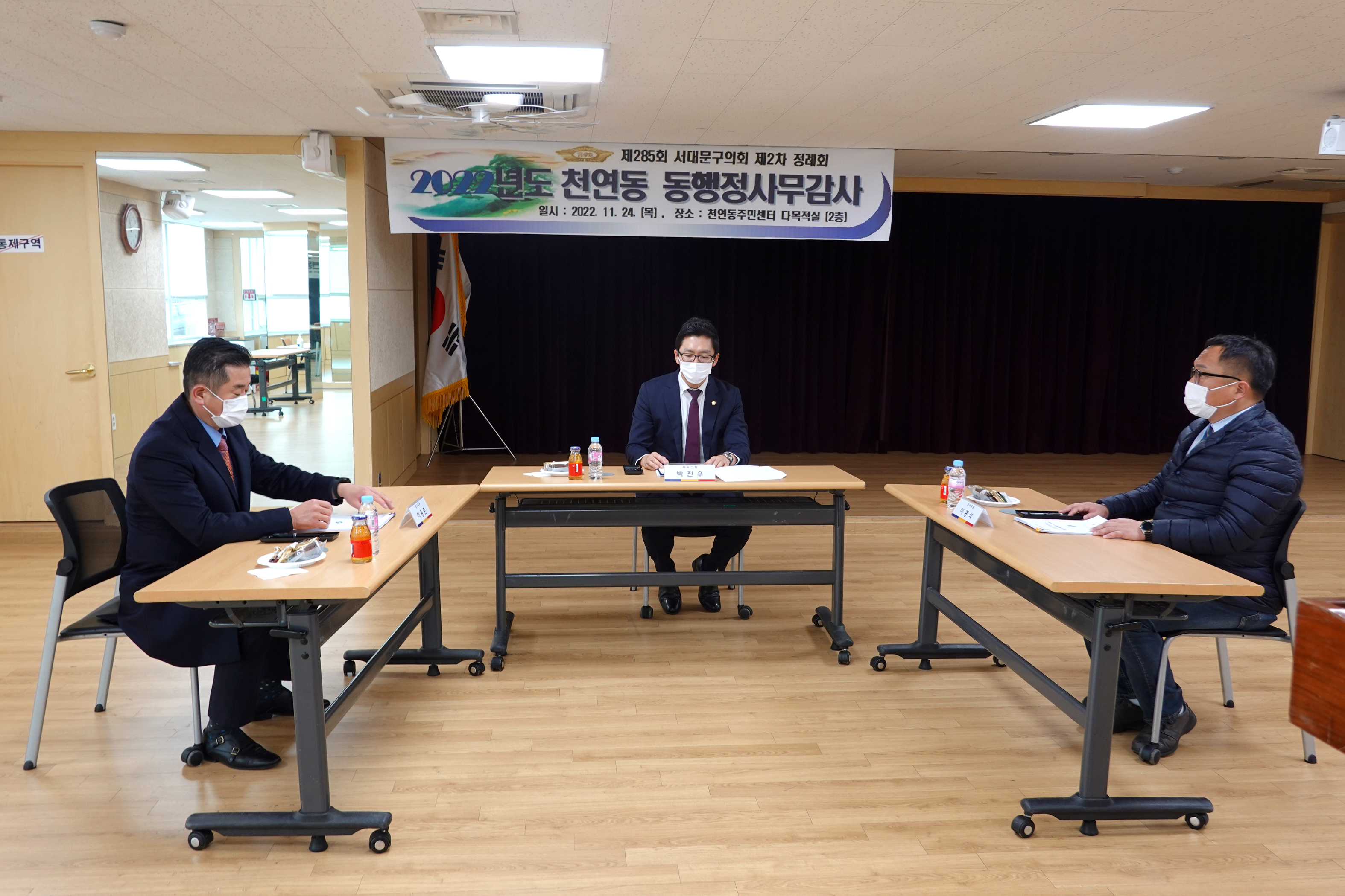 제285회 제2차 정례회 행정복지위원회 행정사무감사-천연동 주민센터 감사 1반 6