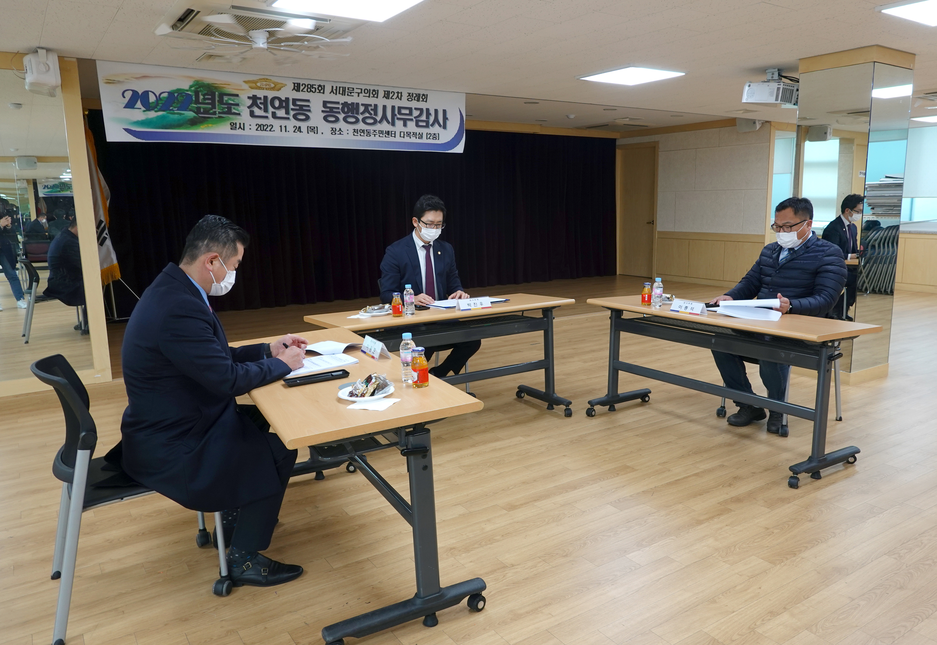 제285회 제2차 정례회 행정복지위원회 행정사무감사-천연동 주민센터 감사 1반 7
