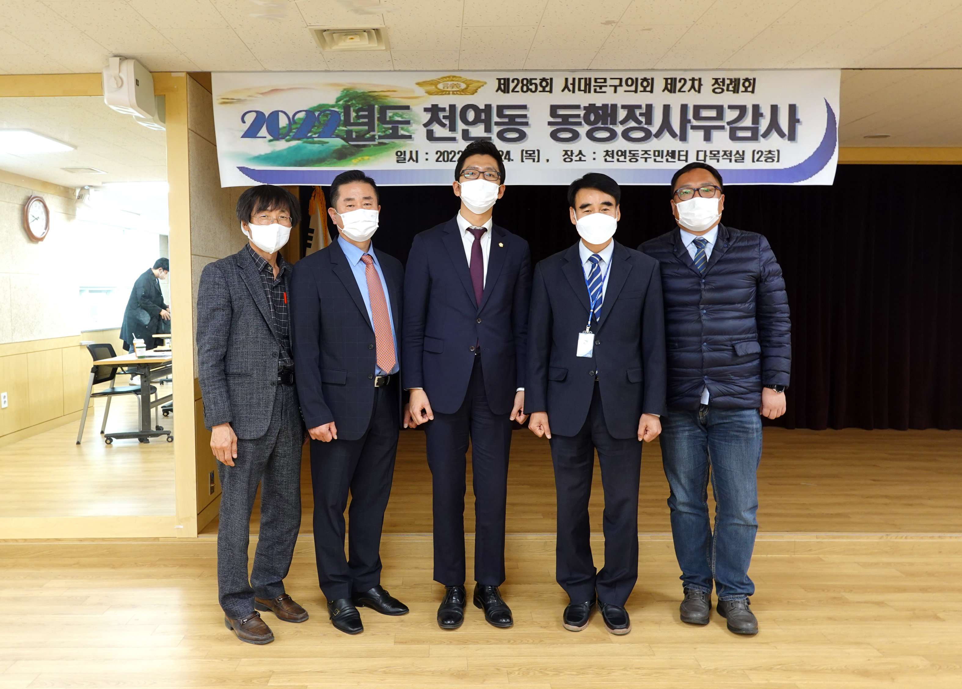 제285회 제2차 정례회 행정복지위원회 행정사무감사-천연동 주민센터 감사 1반 20