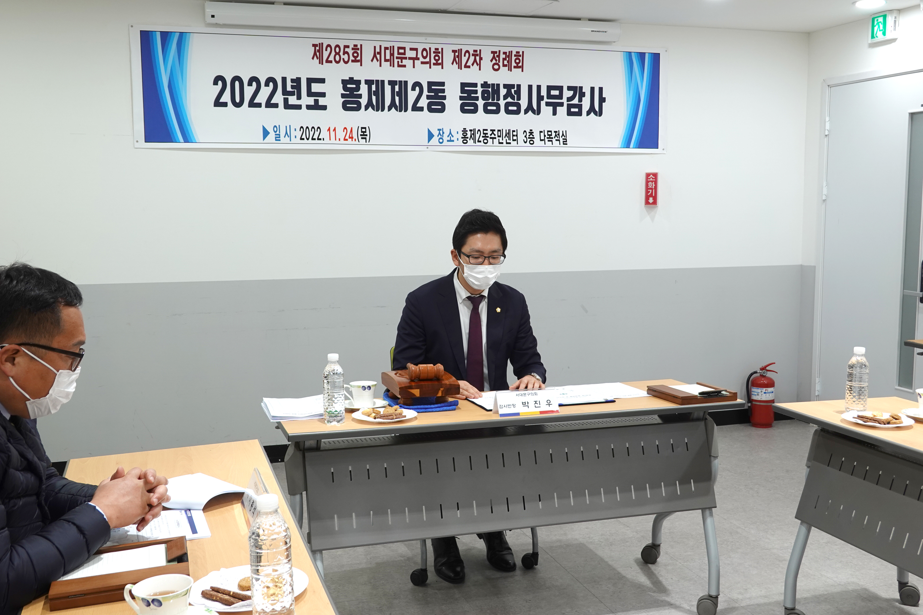 제285회 제2차 정례회 행정복지위원회 행정사무감사-홍제2동 주민센터 감사 1반 2