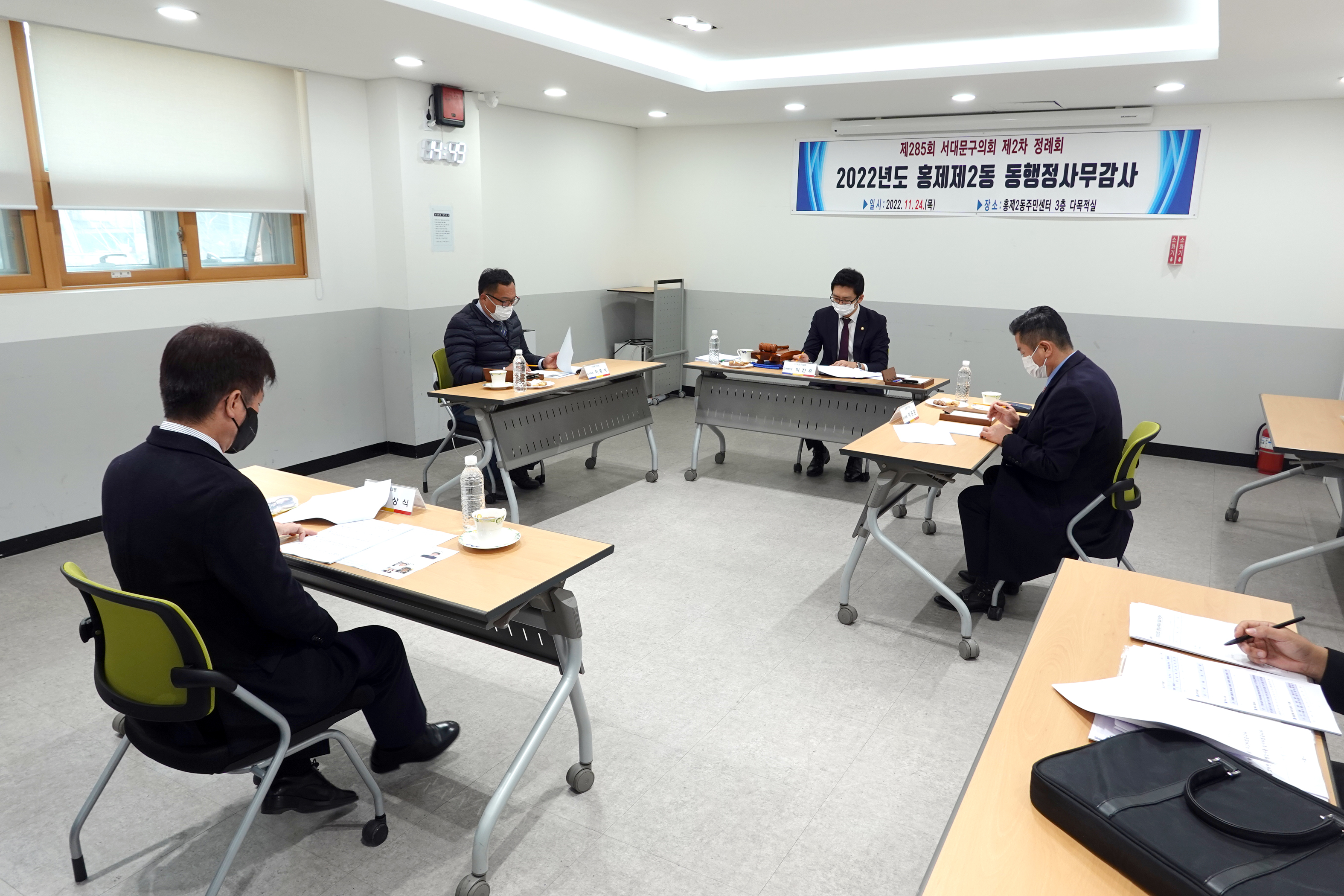 제285회 제2차 정례회 행정복지위원회 행정사무감사-홍제2동 주민센터 감사 1반 4
