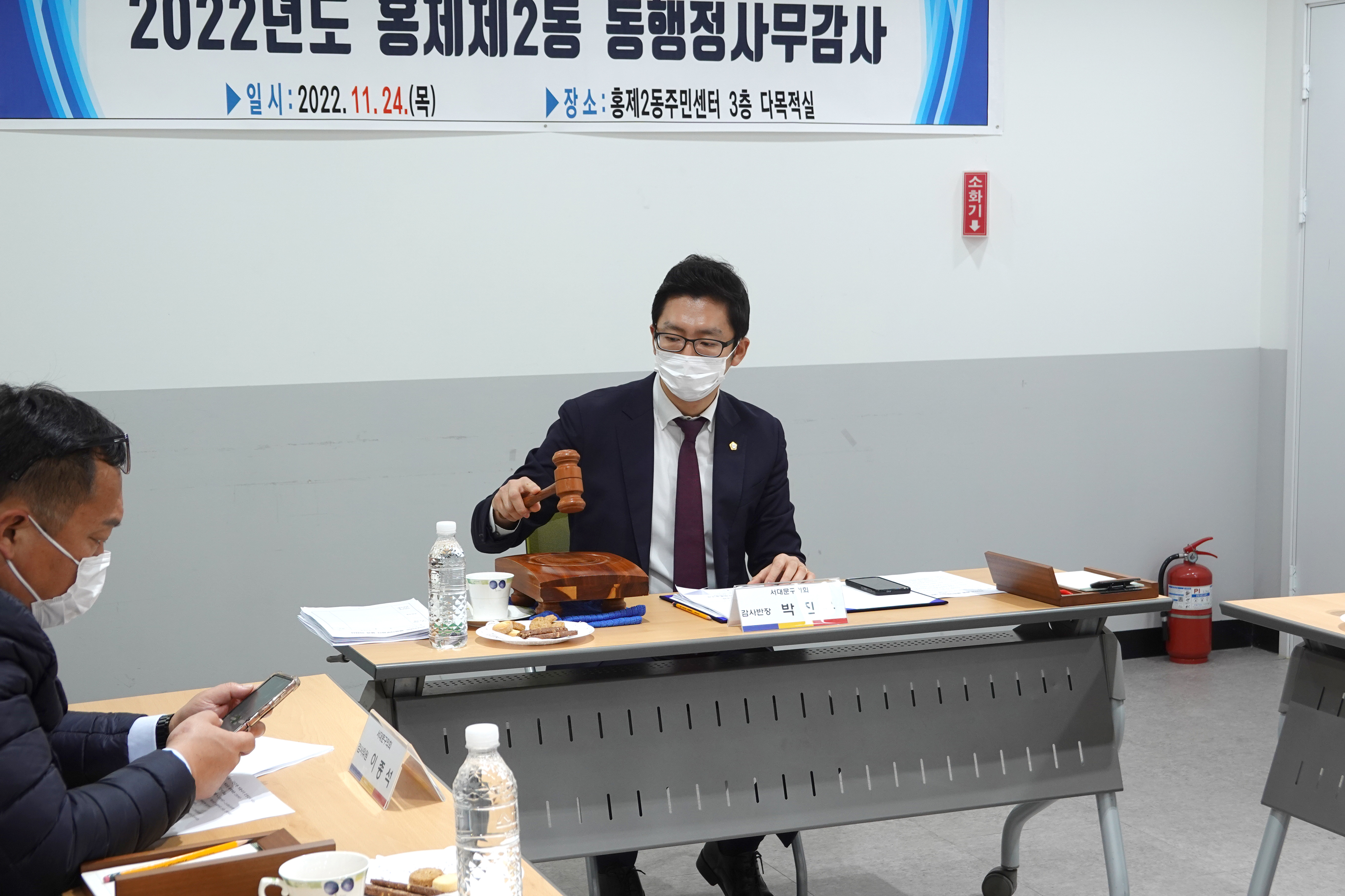 제285회 제2차 정례회 행정복지위원회 행정사무감사-홍제2동 주민센터 감사 1반 5