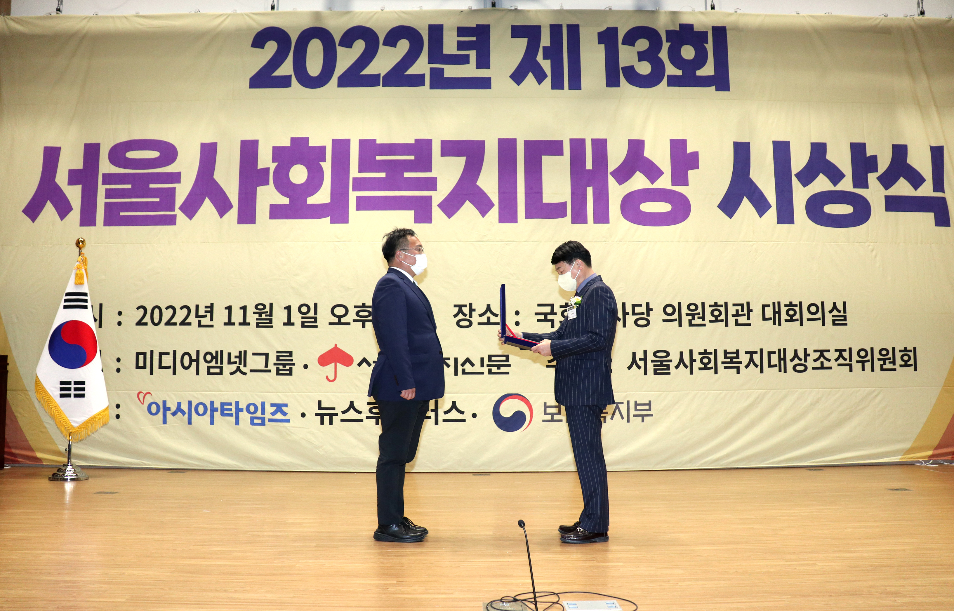 서울복지신문 회장상 1