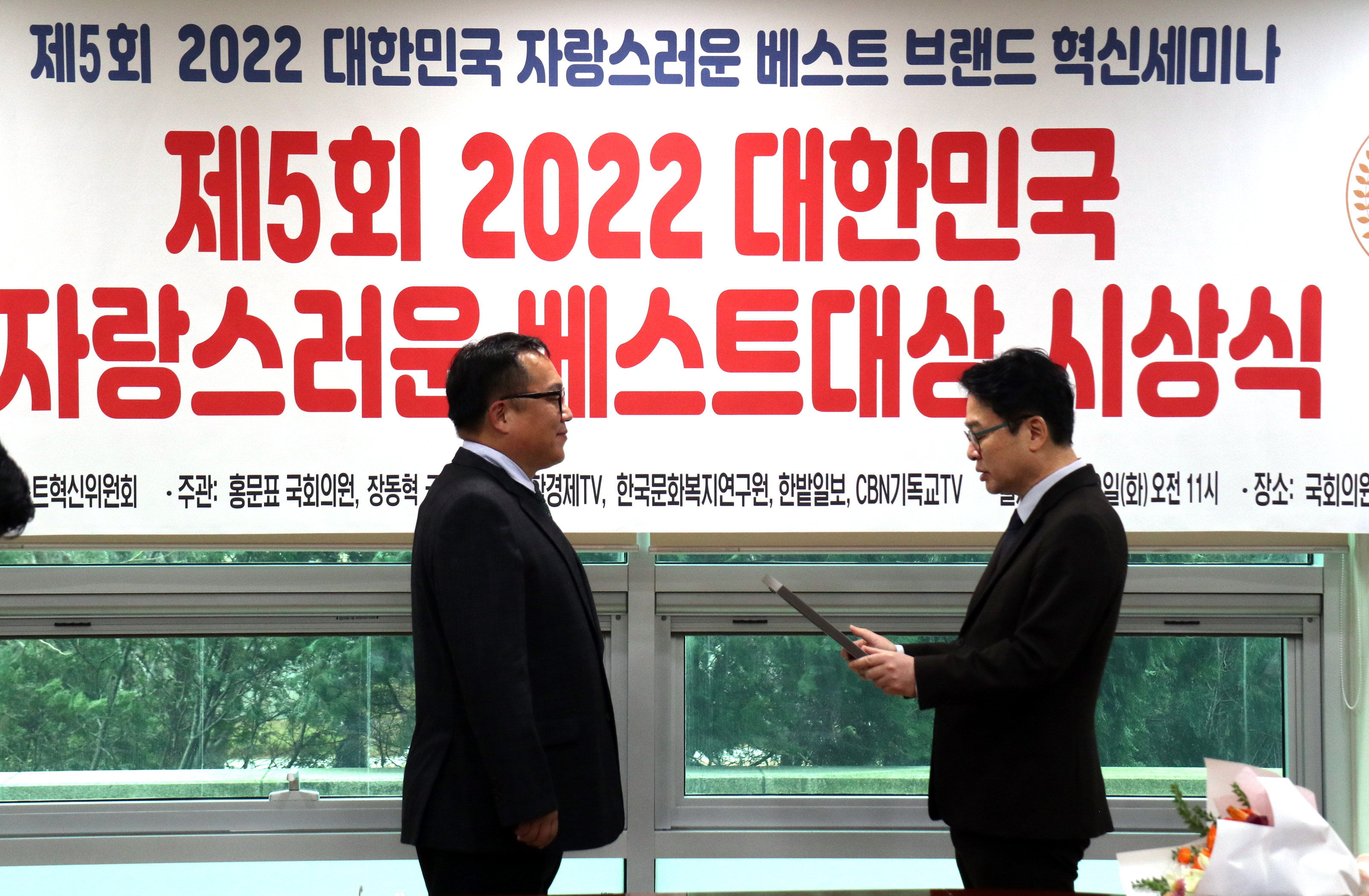 제5회 2022 대한민국 자랑스러운 베스트대상 시상식 1
