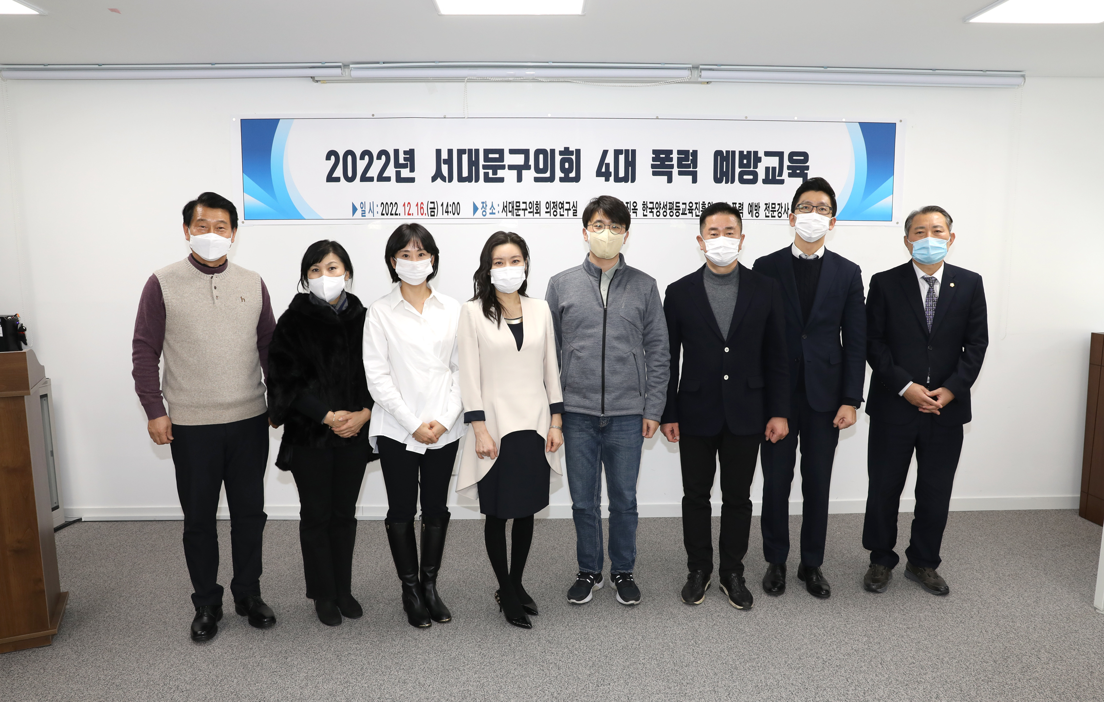 2022 서대문구의회 4대폭력 예방교육 1