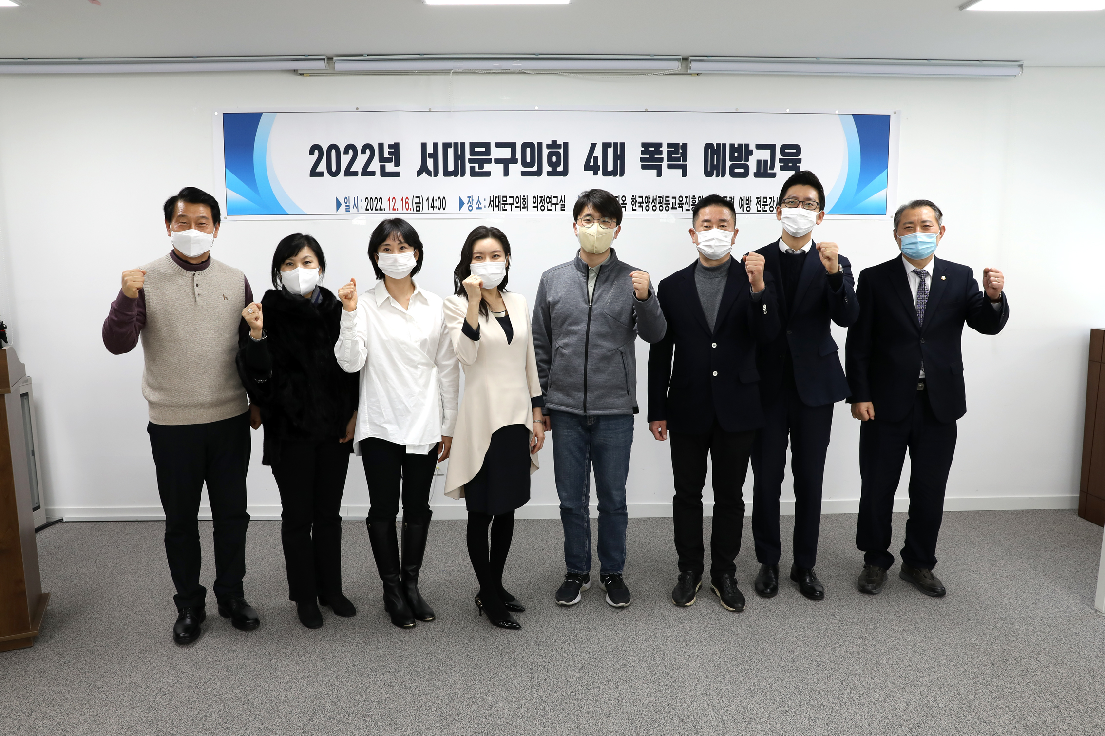 2022 서대문구의회 4대폭력 예방교육 2
