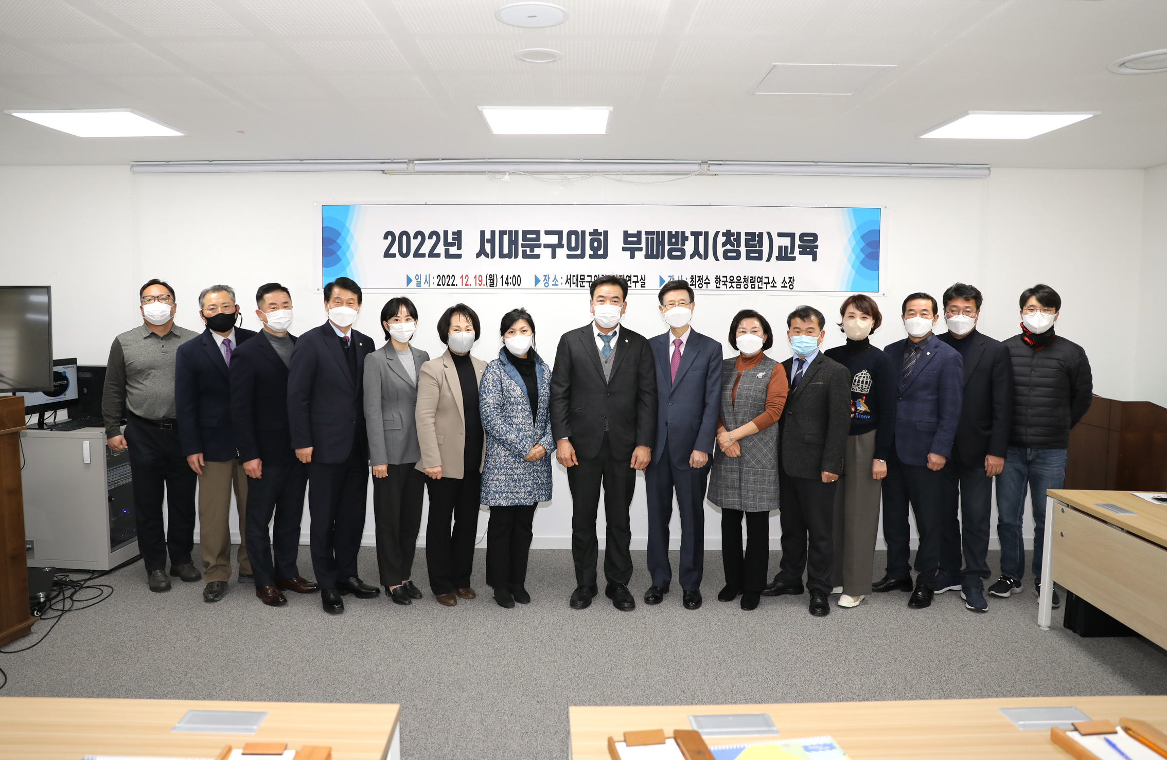 2022 서대문구의회 부패방지교육 1