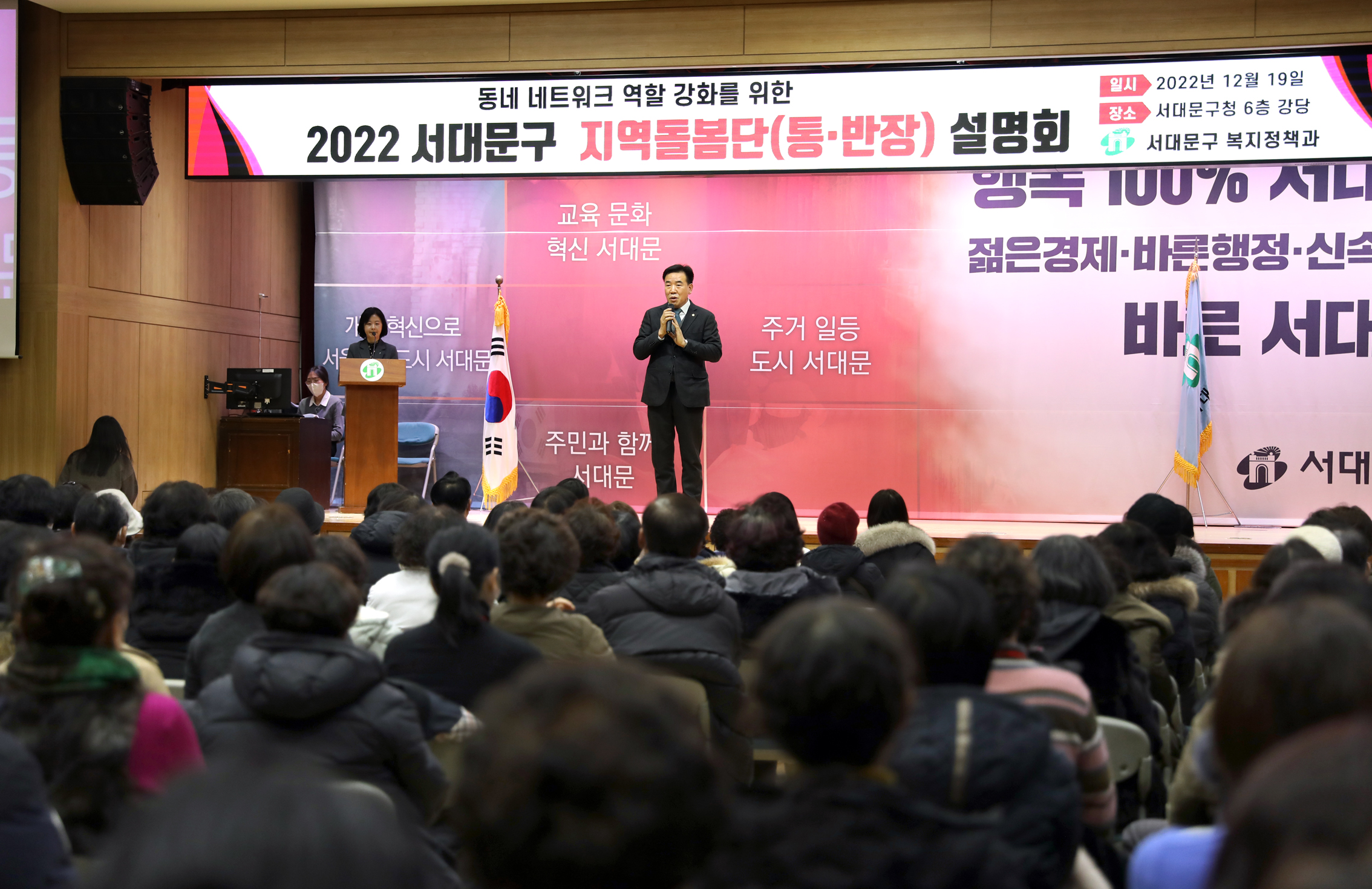 2022 서대문구 지역돌봄단(통반장) 설명회 2