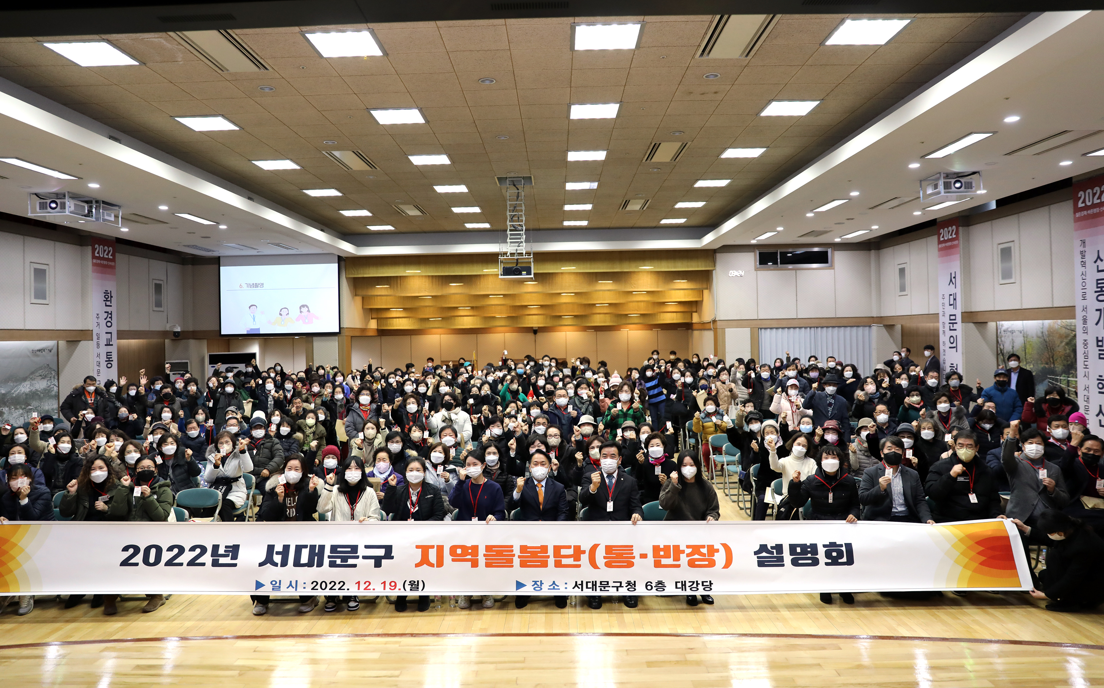 2022 서대문구 지역돌봄단(통반장) 설명회 3