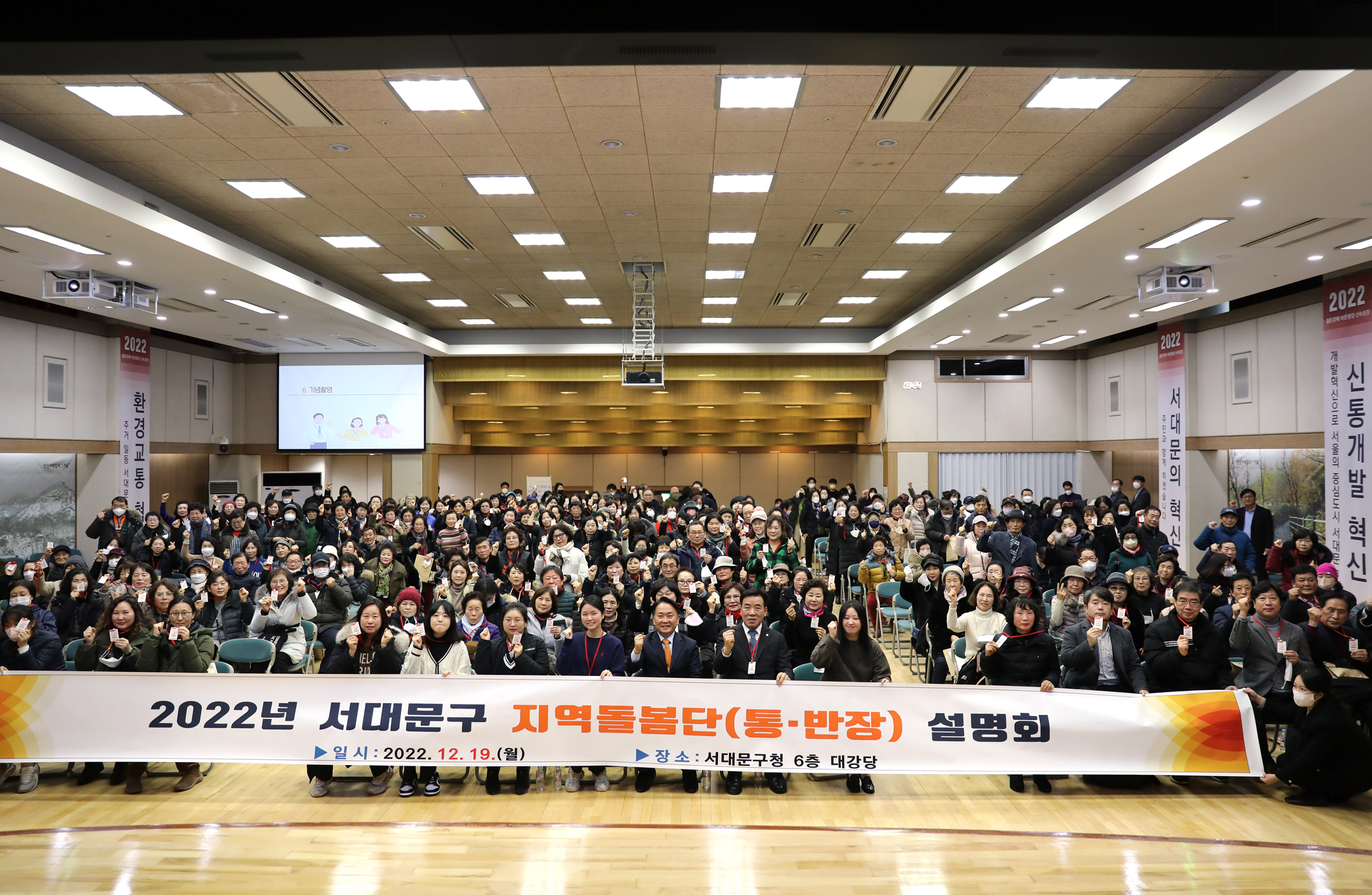 2022 서대문구 지역돌봄단(통반장) 설명회 4