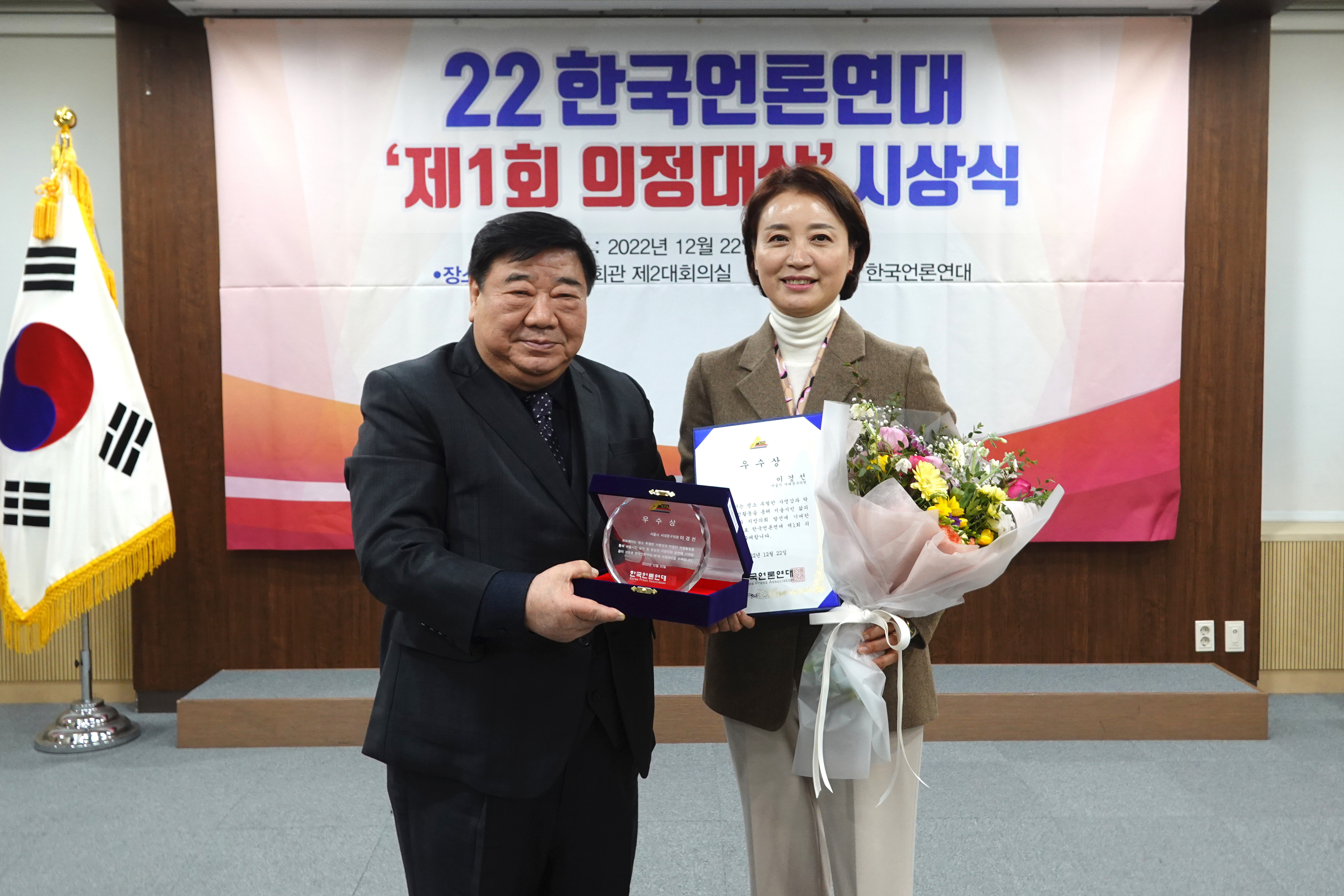 22 한국언론연대 제1회 의정대상 시상식 2