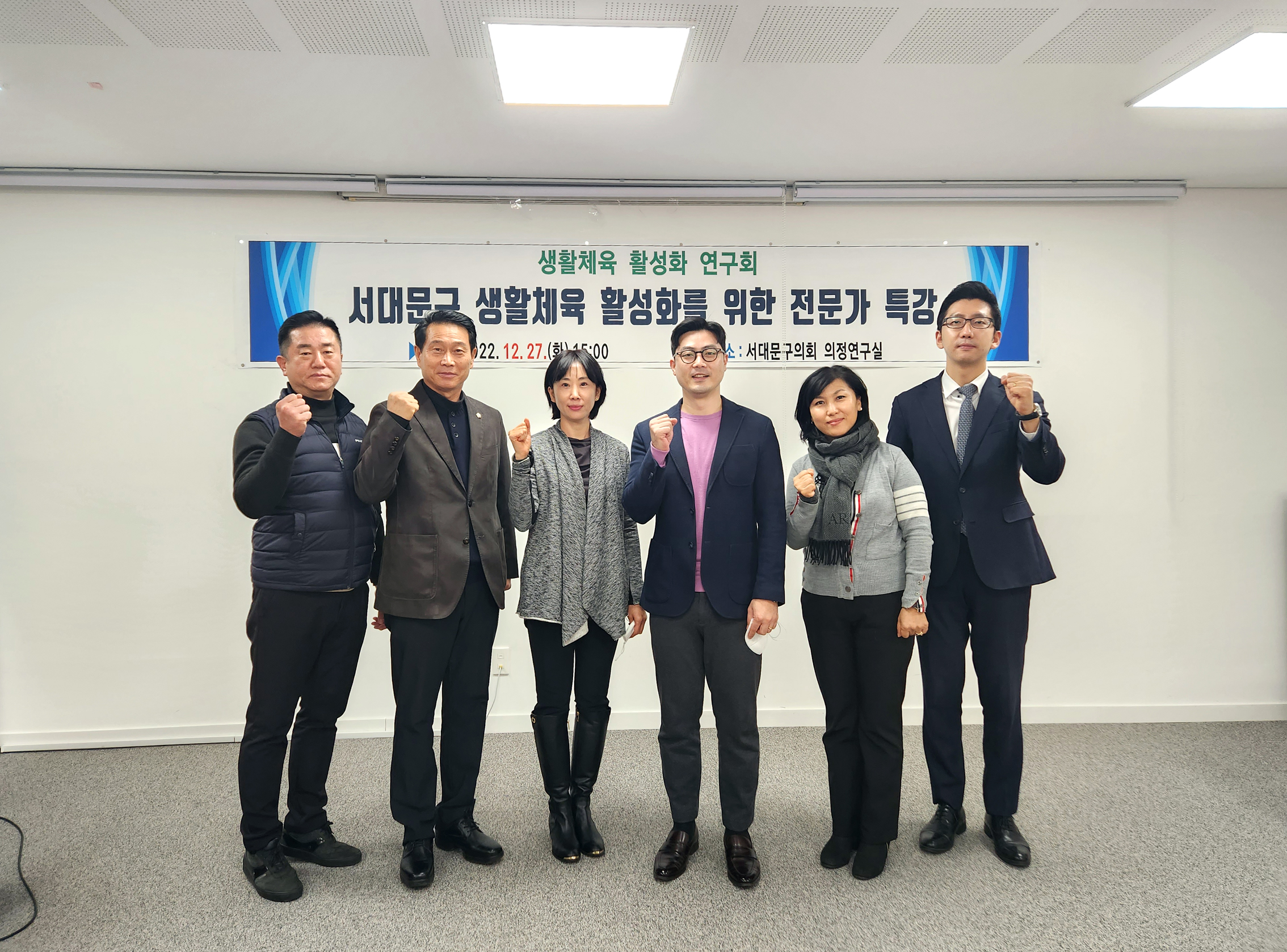 생활체육 활성화 연구회(서대문구 생활채육 활성화를 위한 전문가 특강) 1
