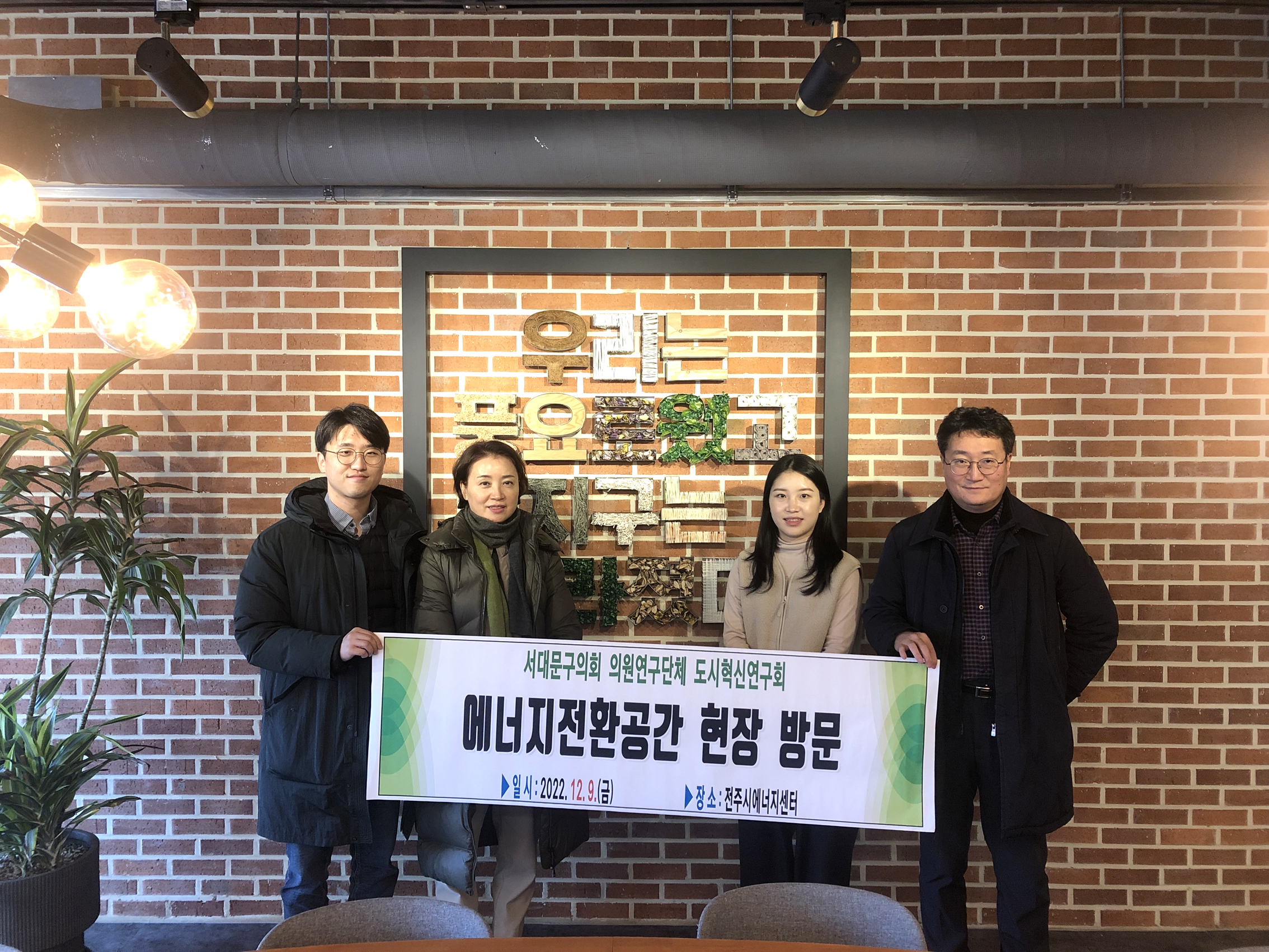 도시혁신연구회(에너지전환공간 현장방문) 6