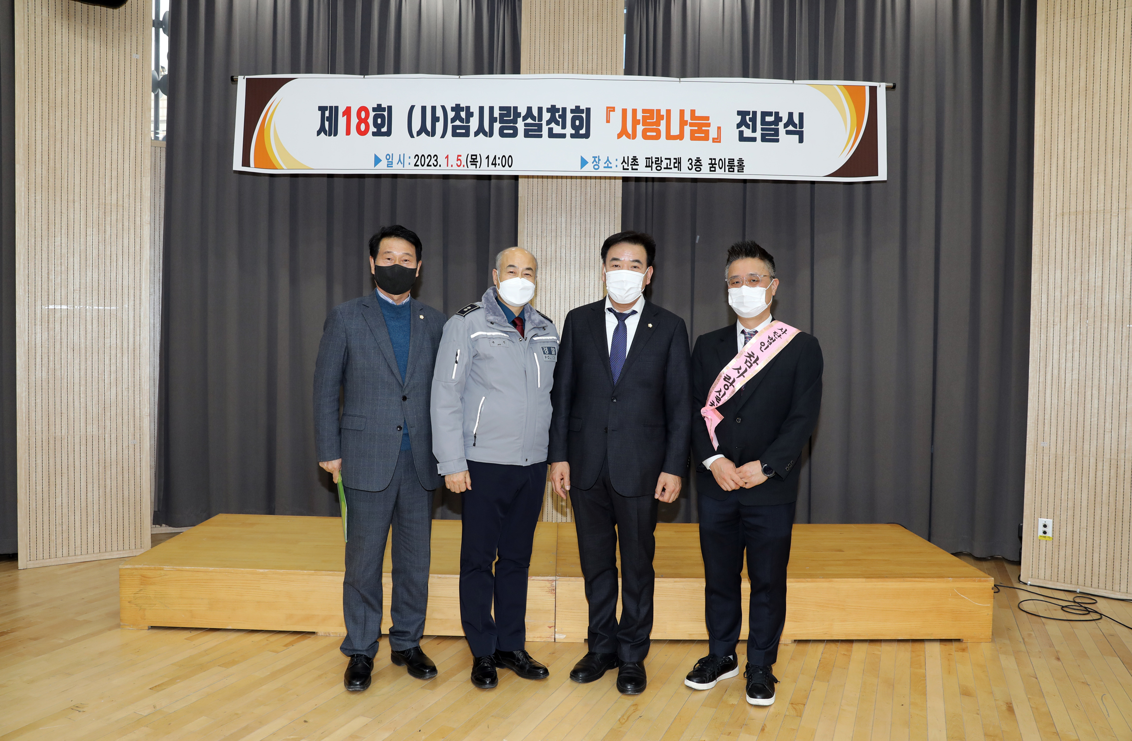 제18회 참사랑실천회 사랑나눔 전달식 2