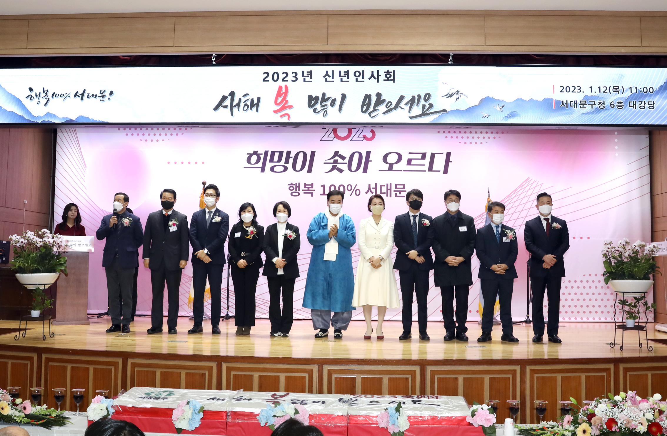 2023 서대문구 신년인사회 2