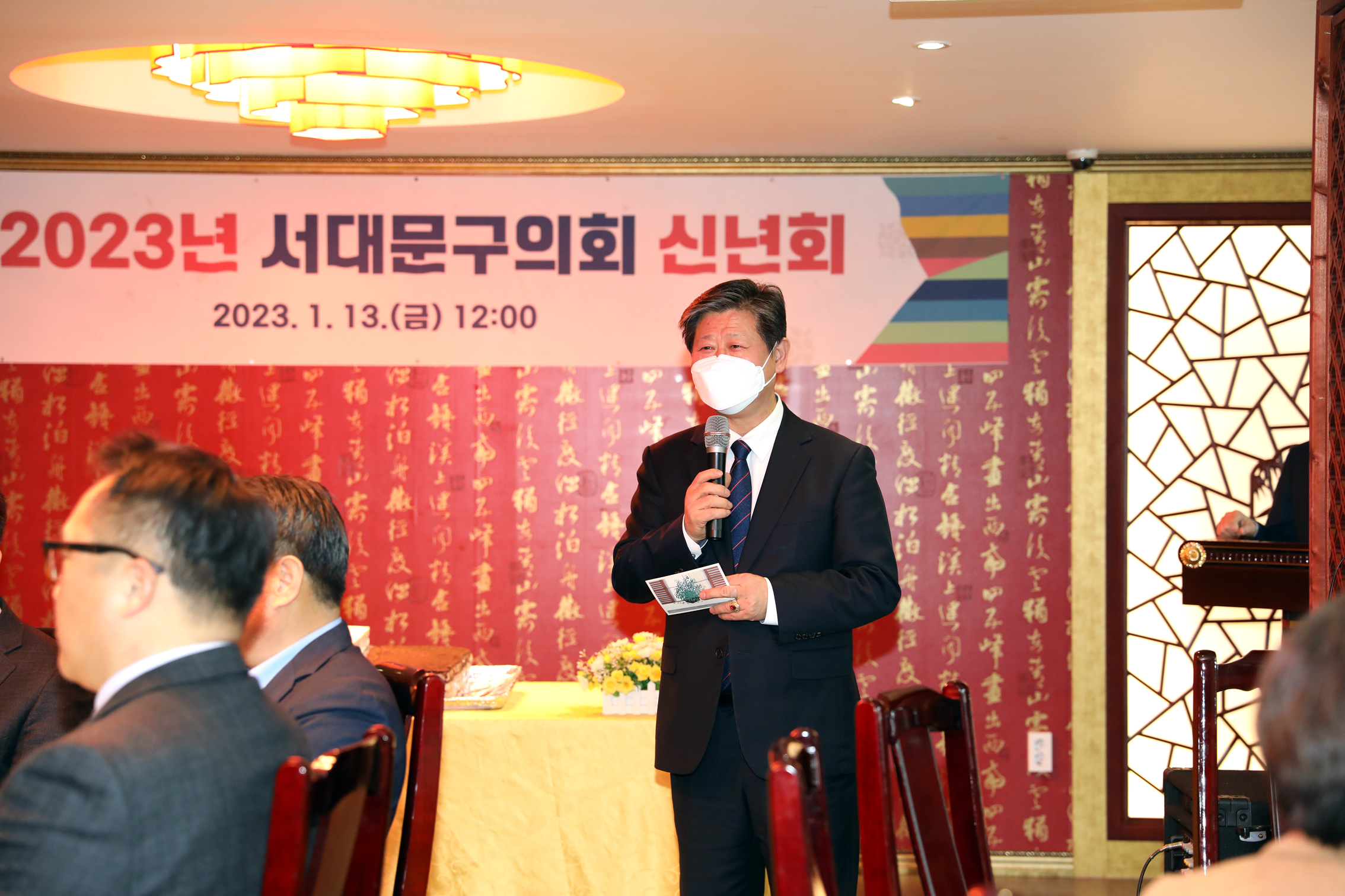 2023 서대문구의회 신년회 4
