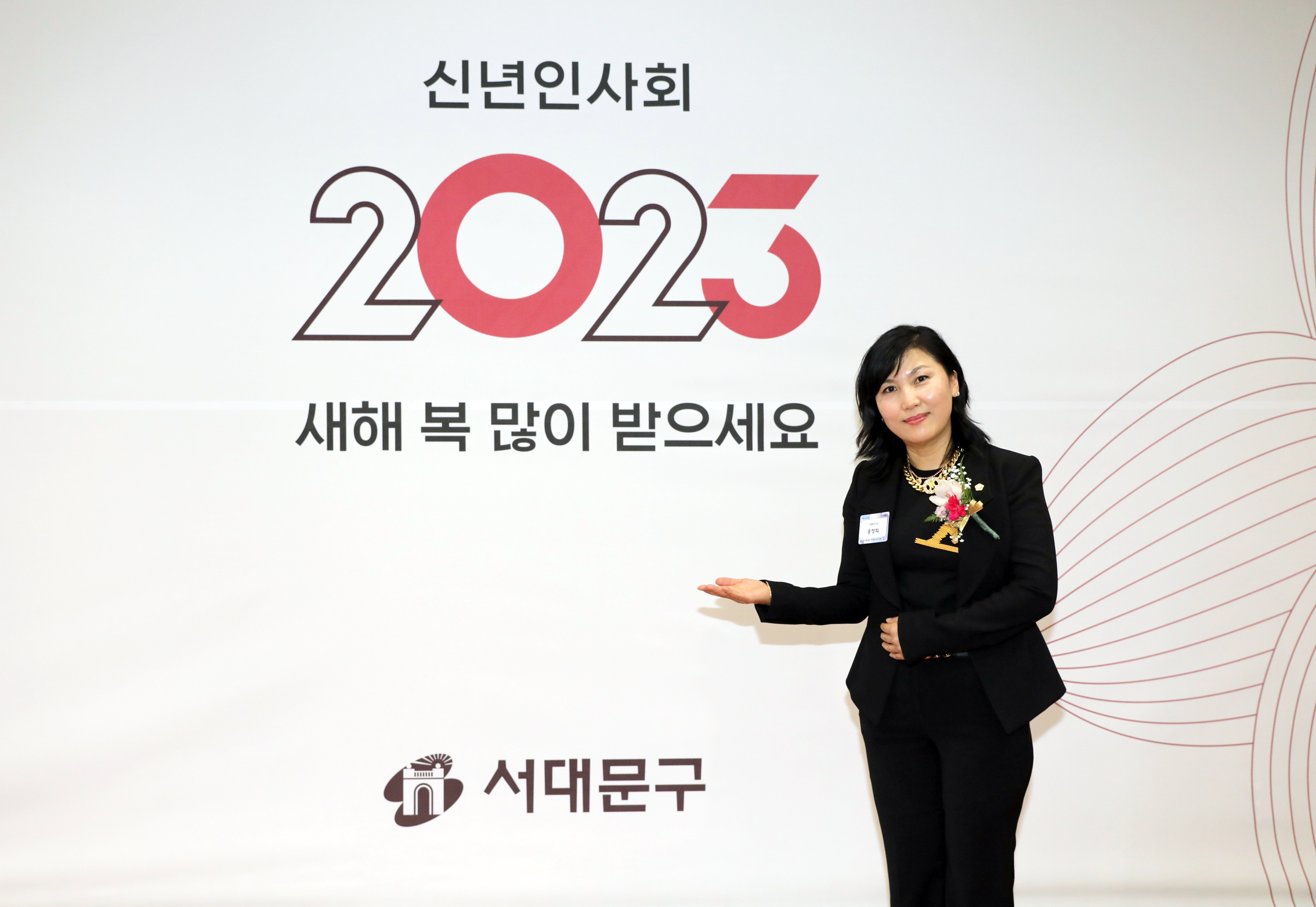 2023 서대문구 신년인사회 24