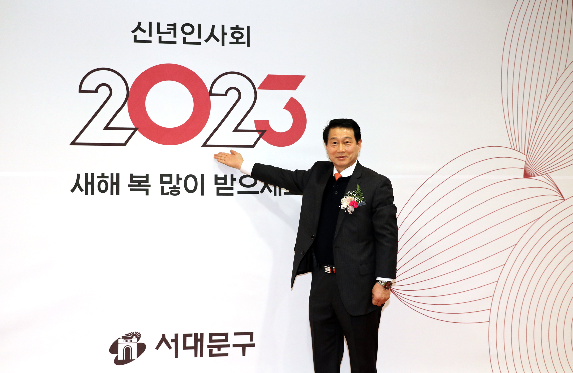 2023 서대문구 신년인사회 26