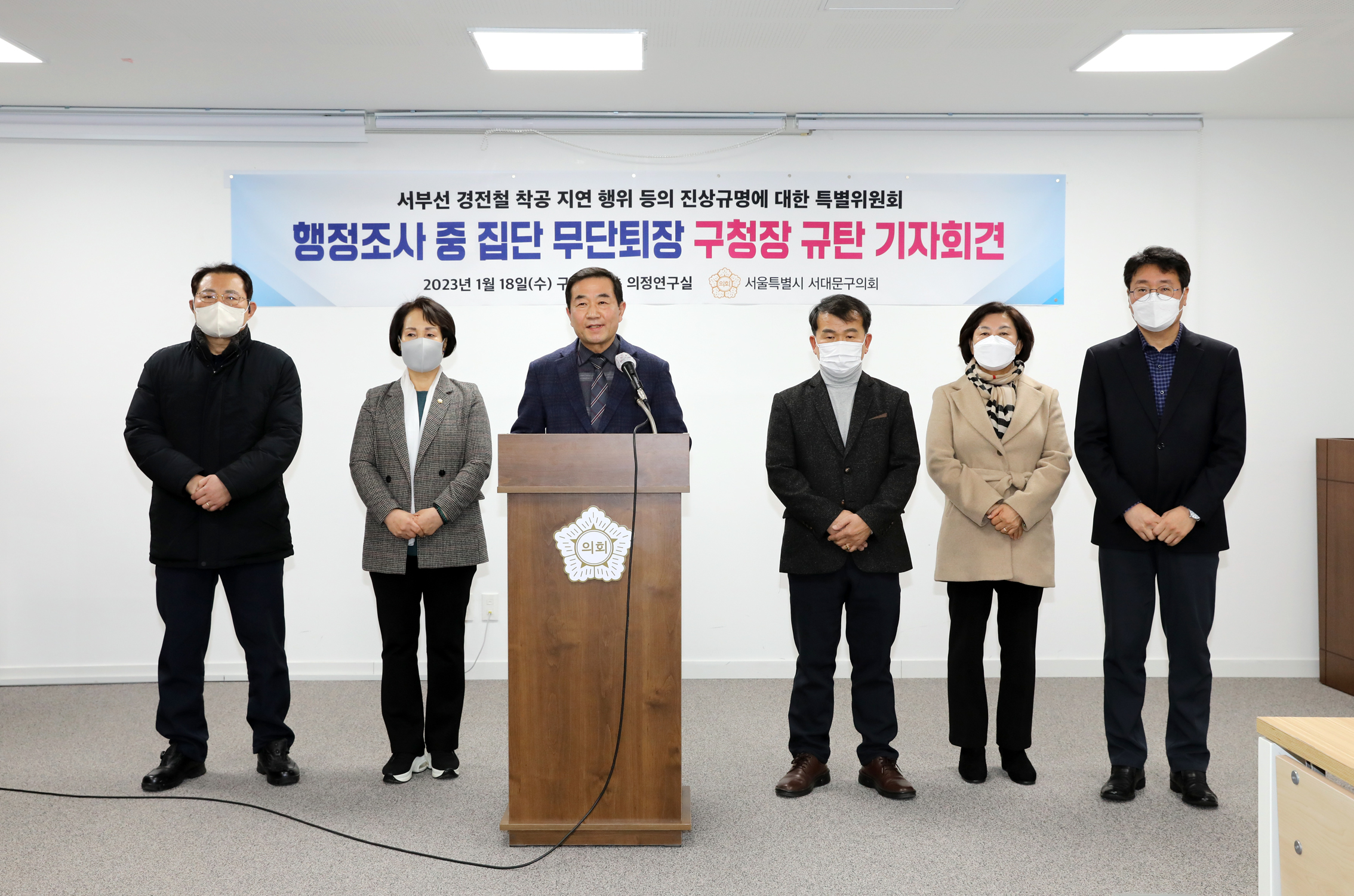 서부선 경전철 착공 지연 행위 등의 진상규명에 대한 특별위원회 1