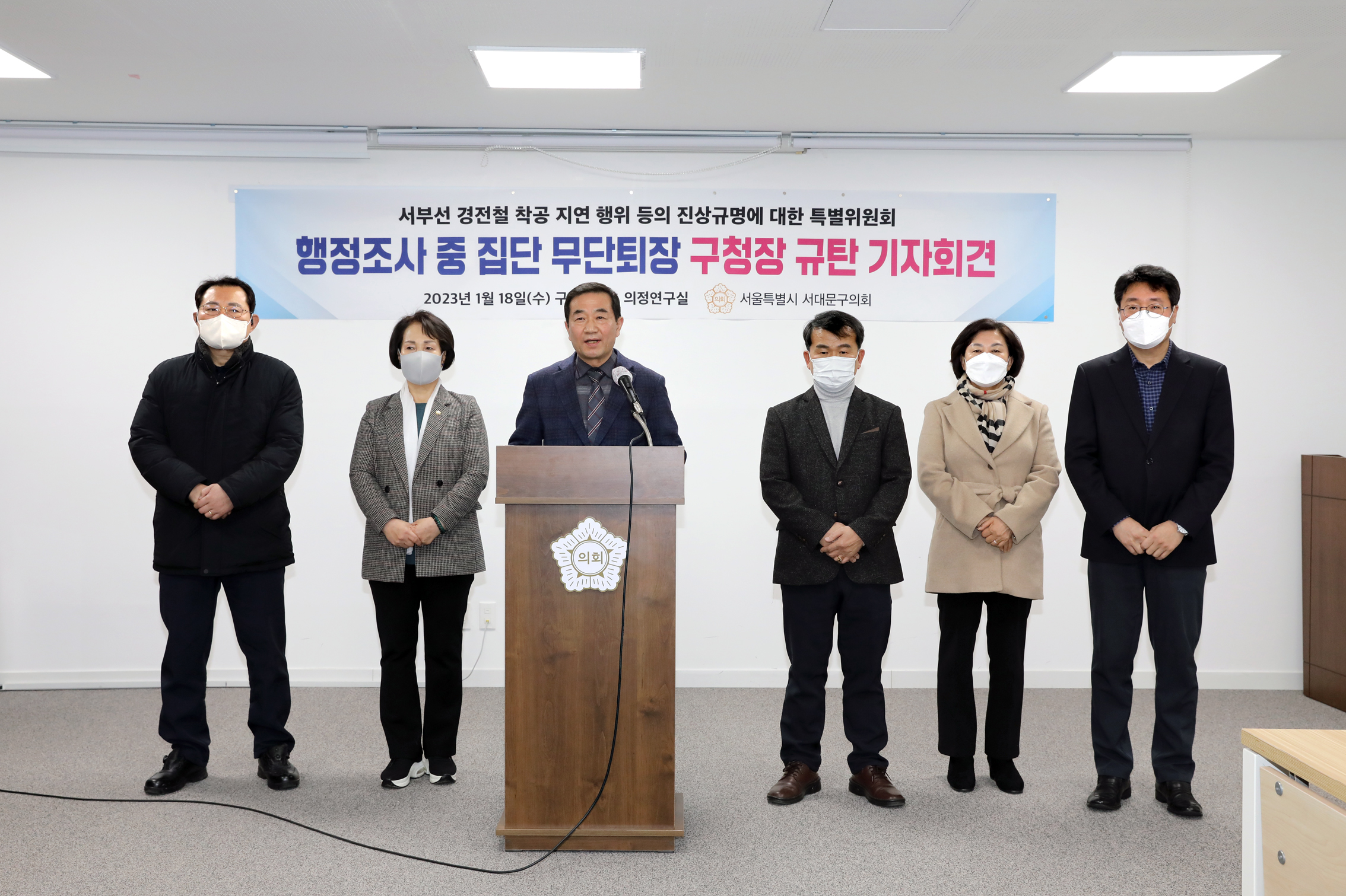 서부선 경전철 착공 지연 행위 등의 진상규명에 대한 특별위원회 2